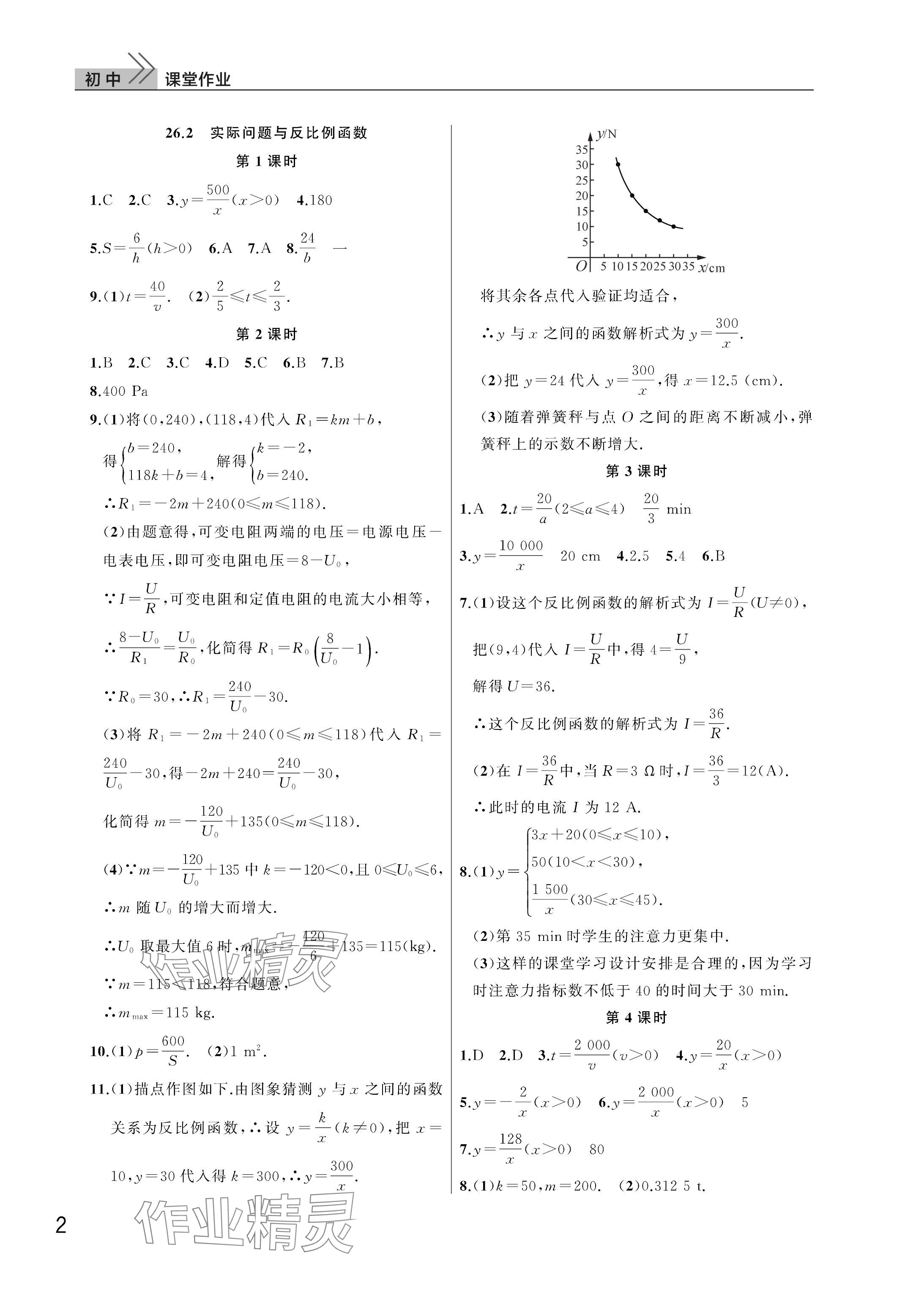 2026年课堂作业武汉出版社九年级数学下册人教版 参考答案第2页