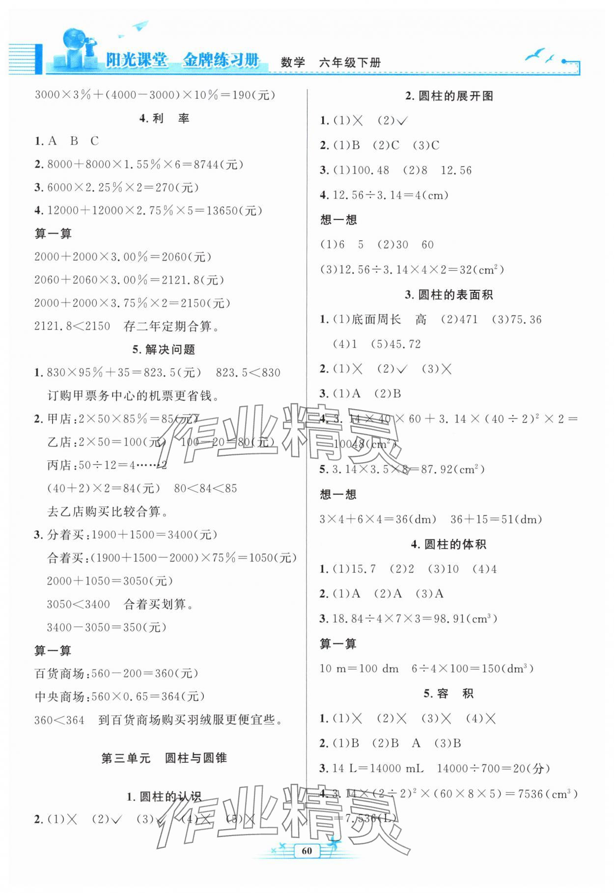 2024年阳光课堂金牌练习册六年级数学下册人教版福建专版 参考答案第2页