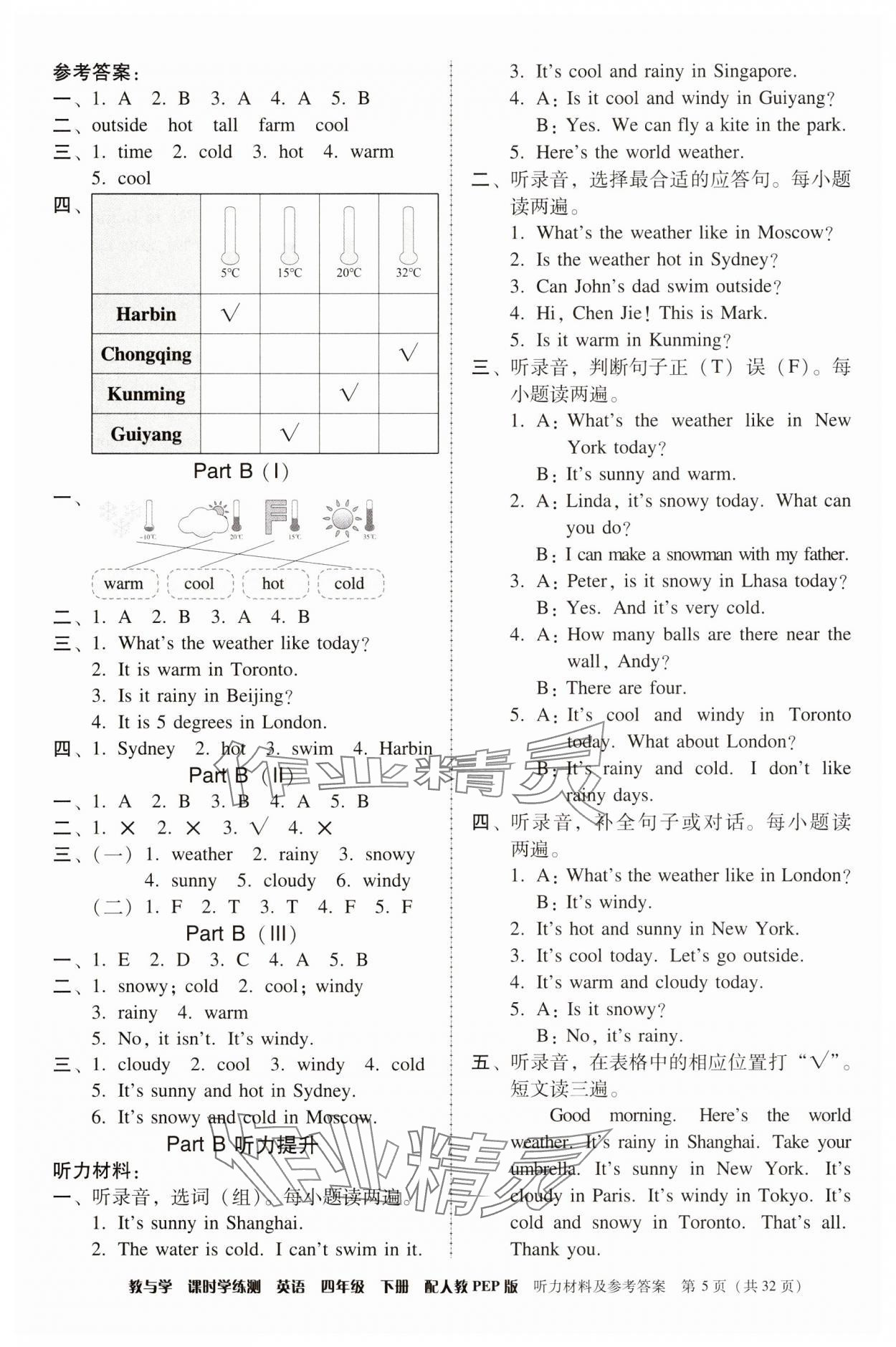 2025年教與學課時學練測四年級英語下冊人教版 第5頁