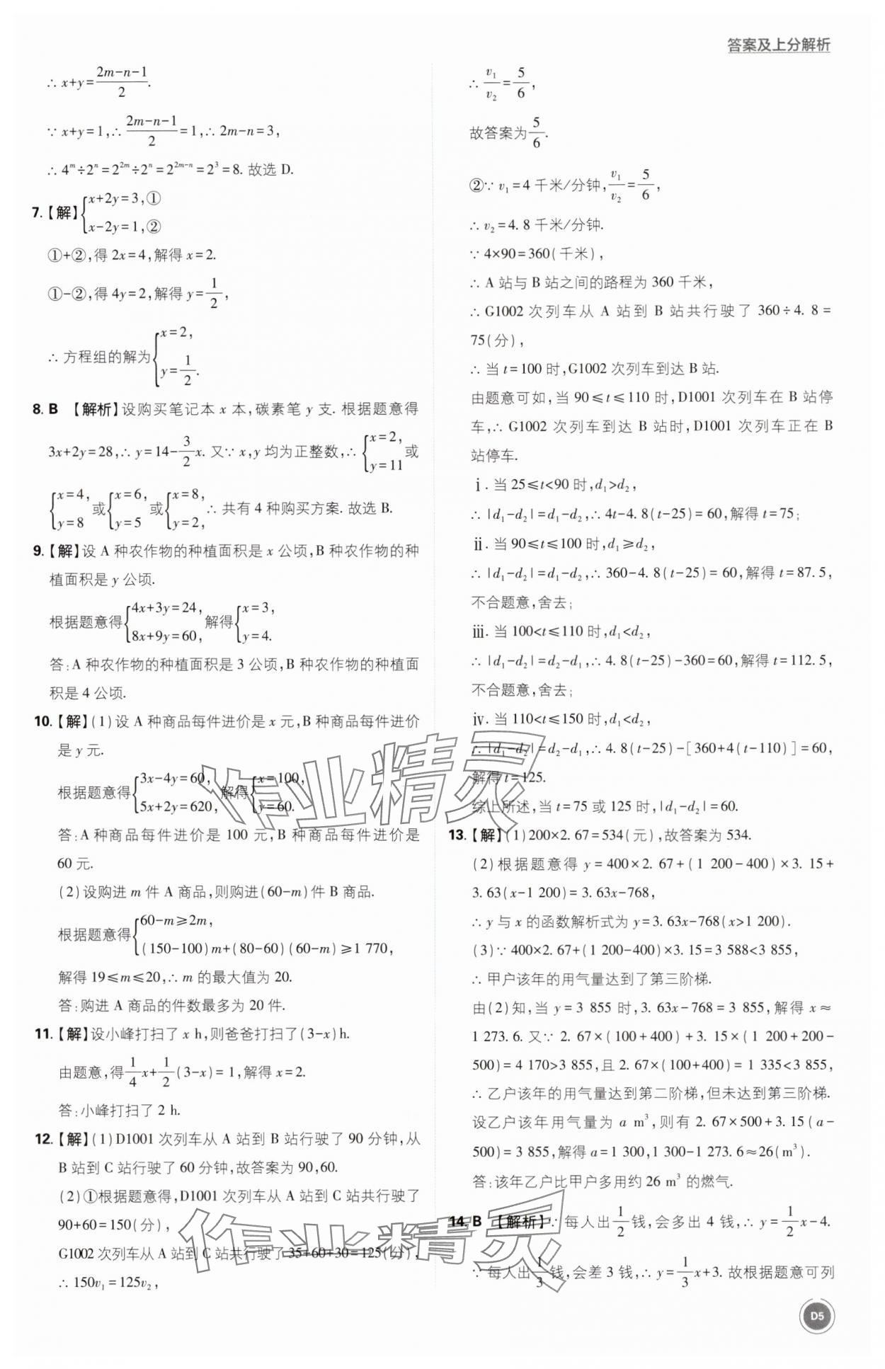 2025年中考真题分类数学&nbsp;第5页
