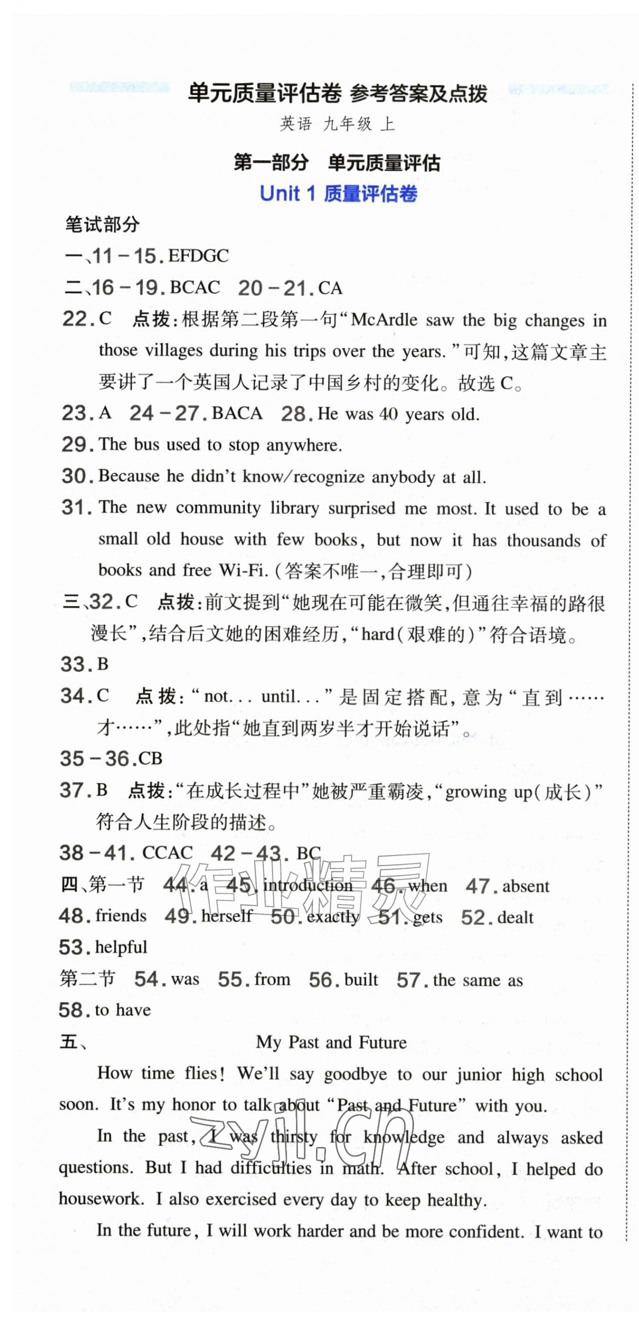 2026年单元质量评估卷九年级英语上册人教版内蒙古专版&nbsp;第1页