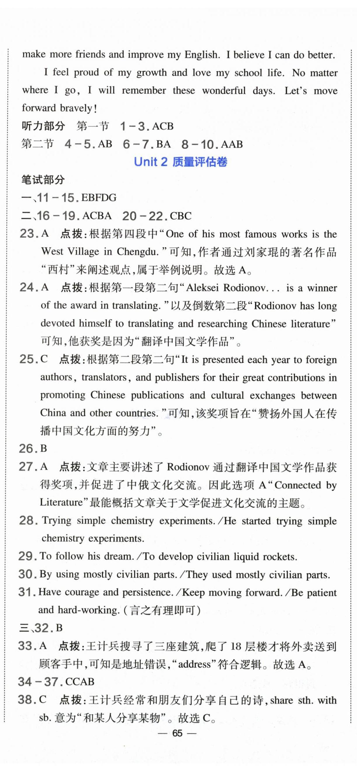 2026年单元质量评估卷九年级英语上册人教版内蒙古专版&nbsp;第2页