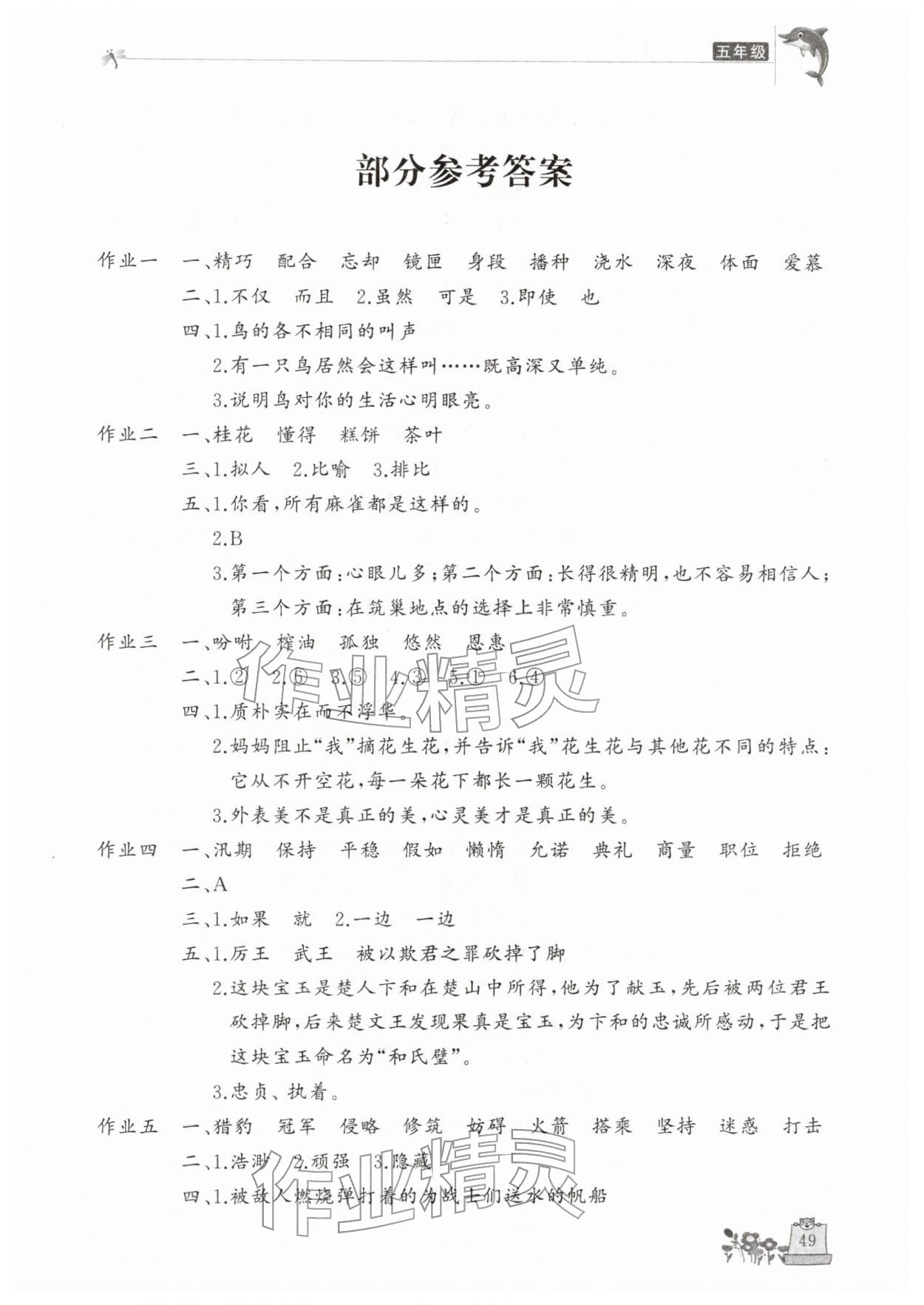 2026年新寒假生活五年级语文人教版&nbsp;第1页