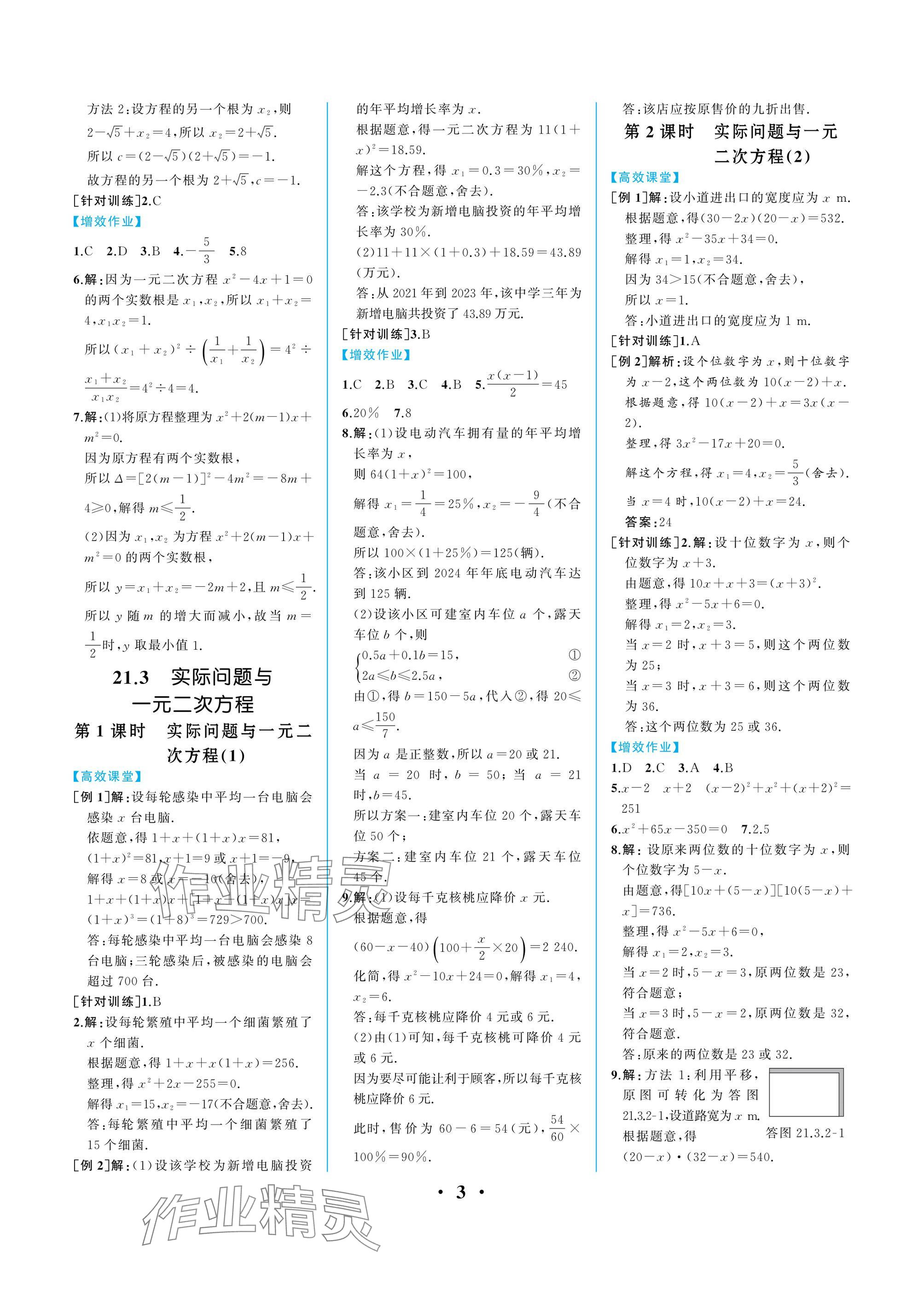 2024年人教金学典同步解析与测评九年级数学上册人教版重庆专版 参考答案第3页