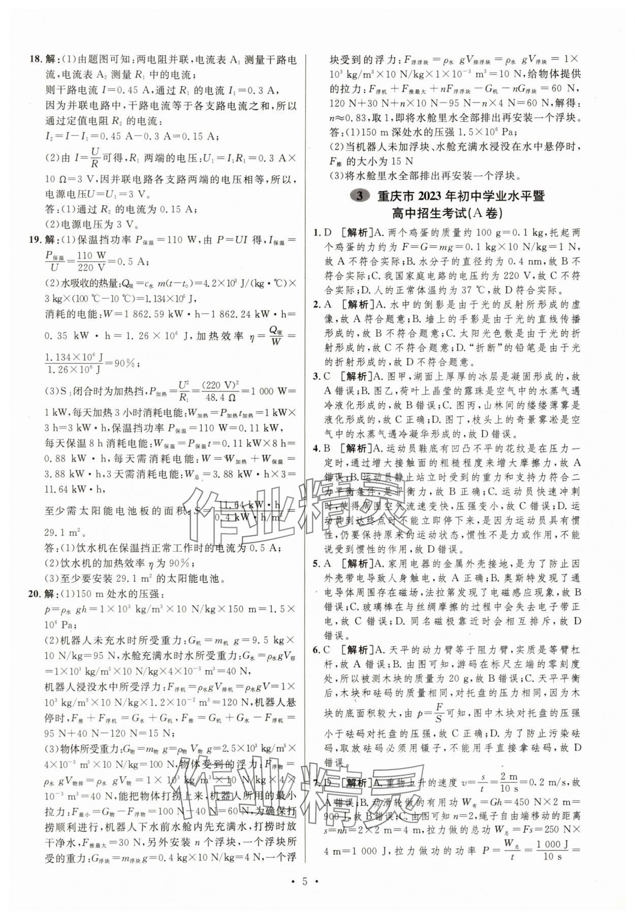 2025年中考必刷卷安徽人民出版社物理重慶專版 第5頁
