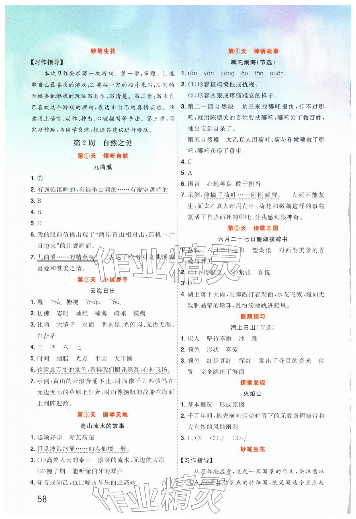 2026年寒假阅读阳光出版社四年级&nbsp;第2页