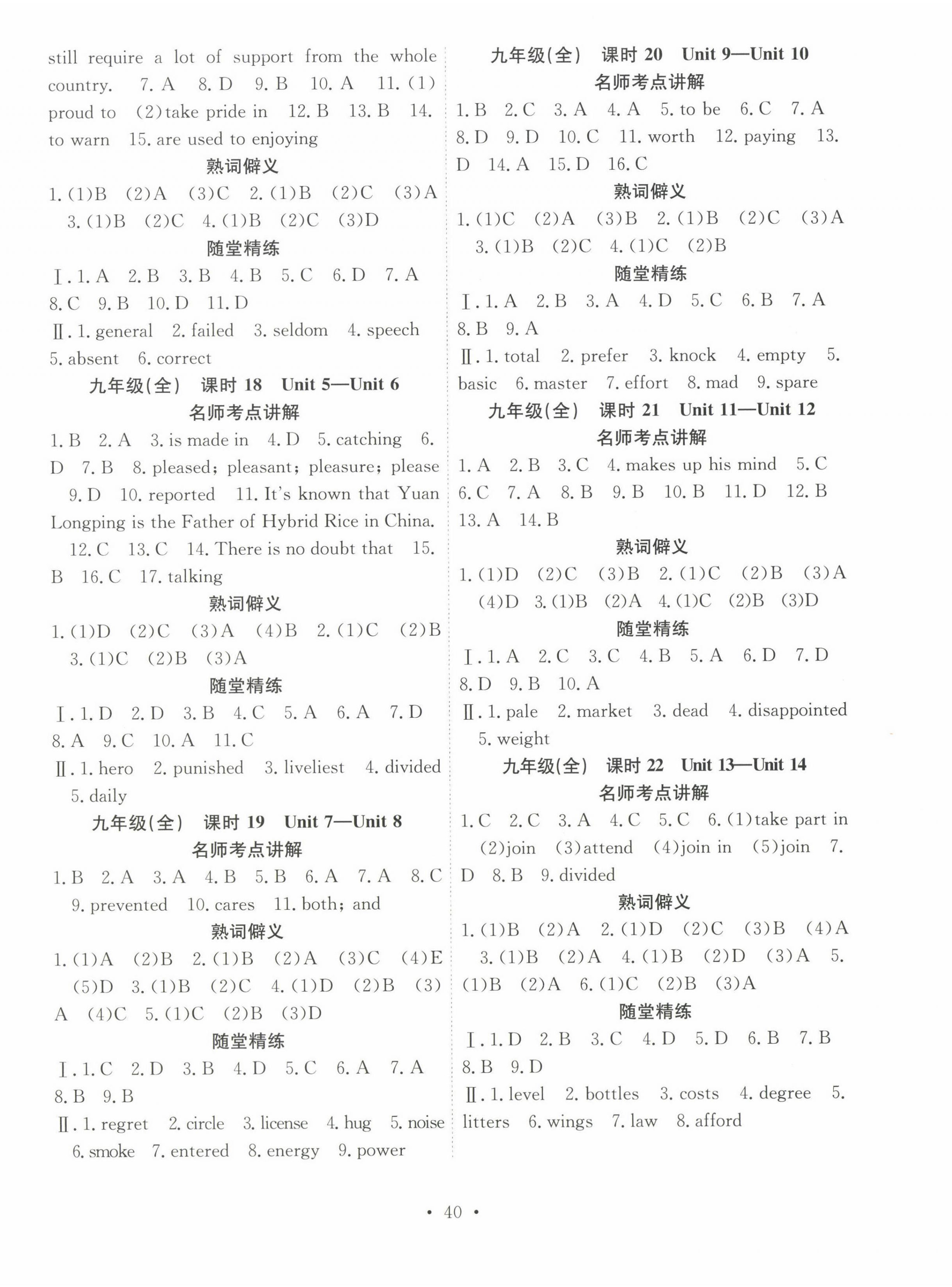 2025年贏在中考搶分王英語安徽中考 第8頁
