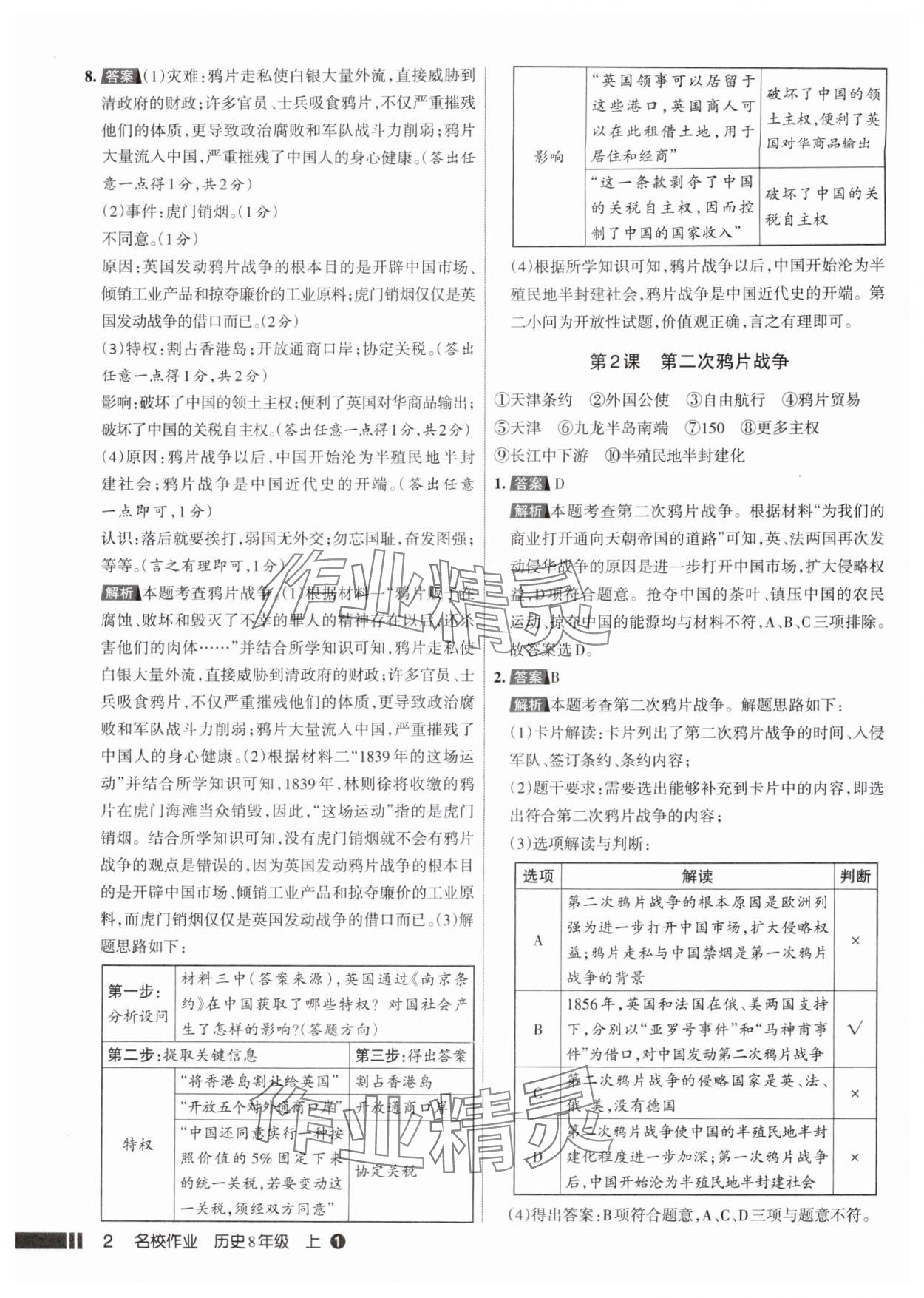 2025年名校作业八年级历史上册人教版山西专版 参考答案第2页