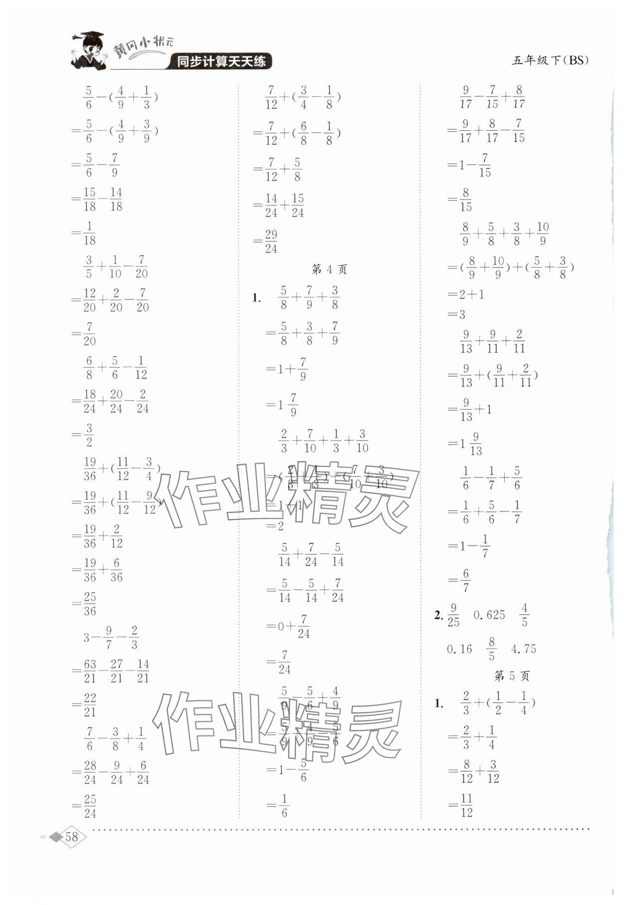 2024年黃岡小狀元同步計(jì)算天天練五年級(jí)數(shù)學(xué)下冊(cè)北師大版 第2頁(yè)