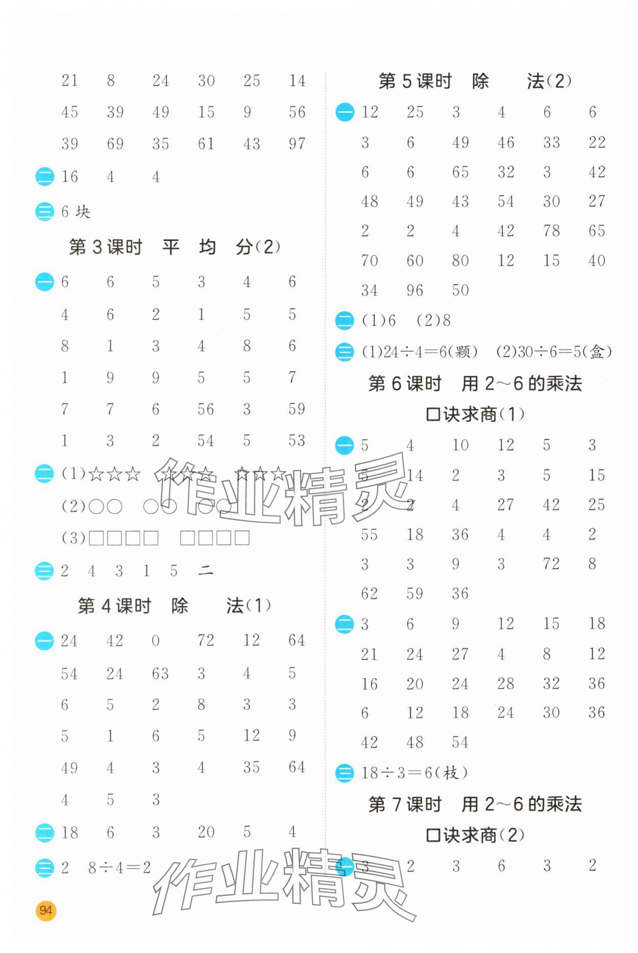 2025年實驗班計算高手二年級數(shù)學(xué)下冊人教版 第2頁