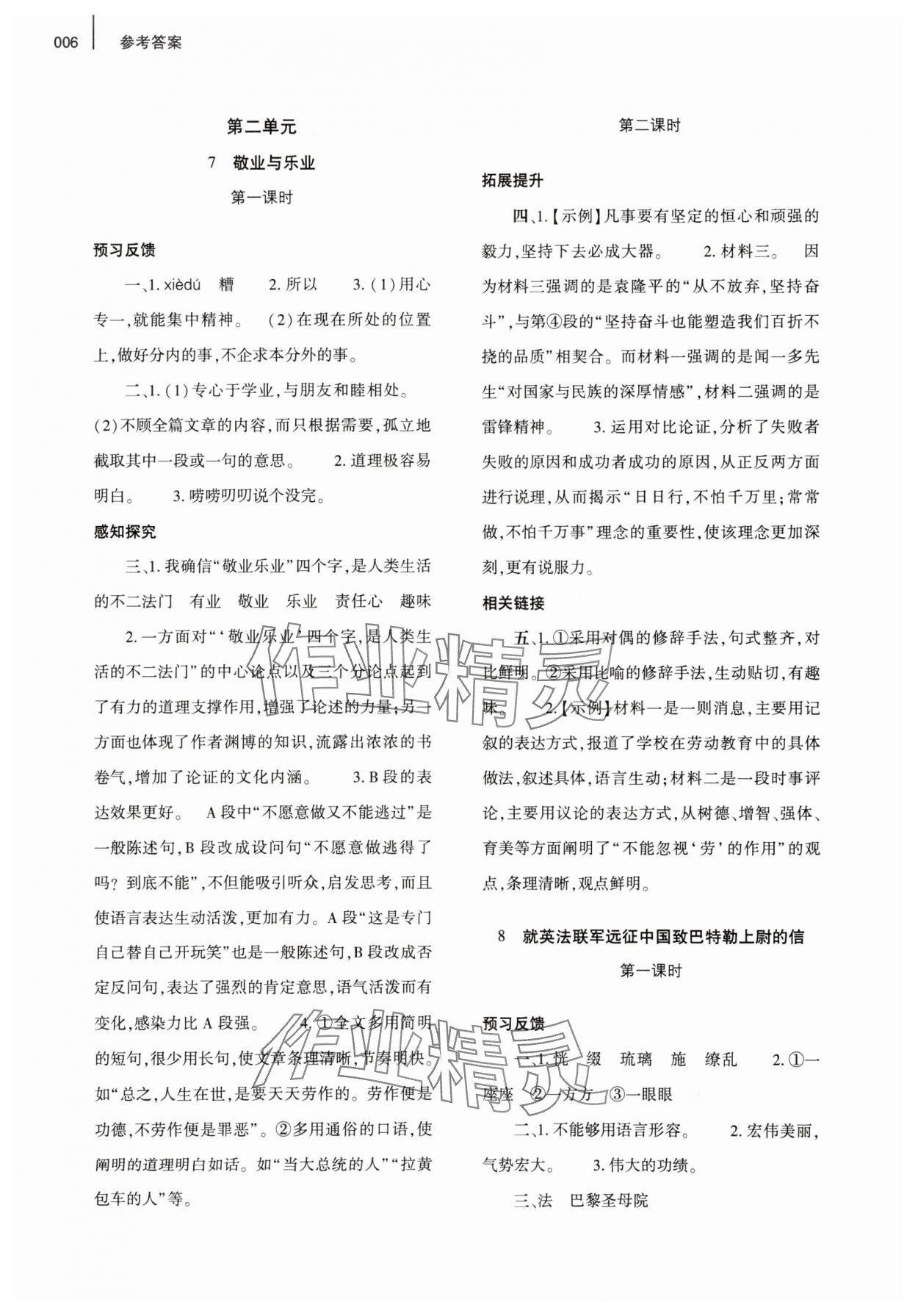 2025年基础训练大象出版社九年级语文上册人教版 参考答案第6页