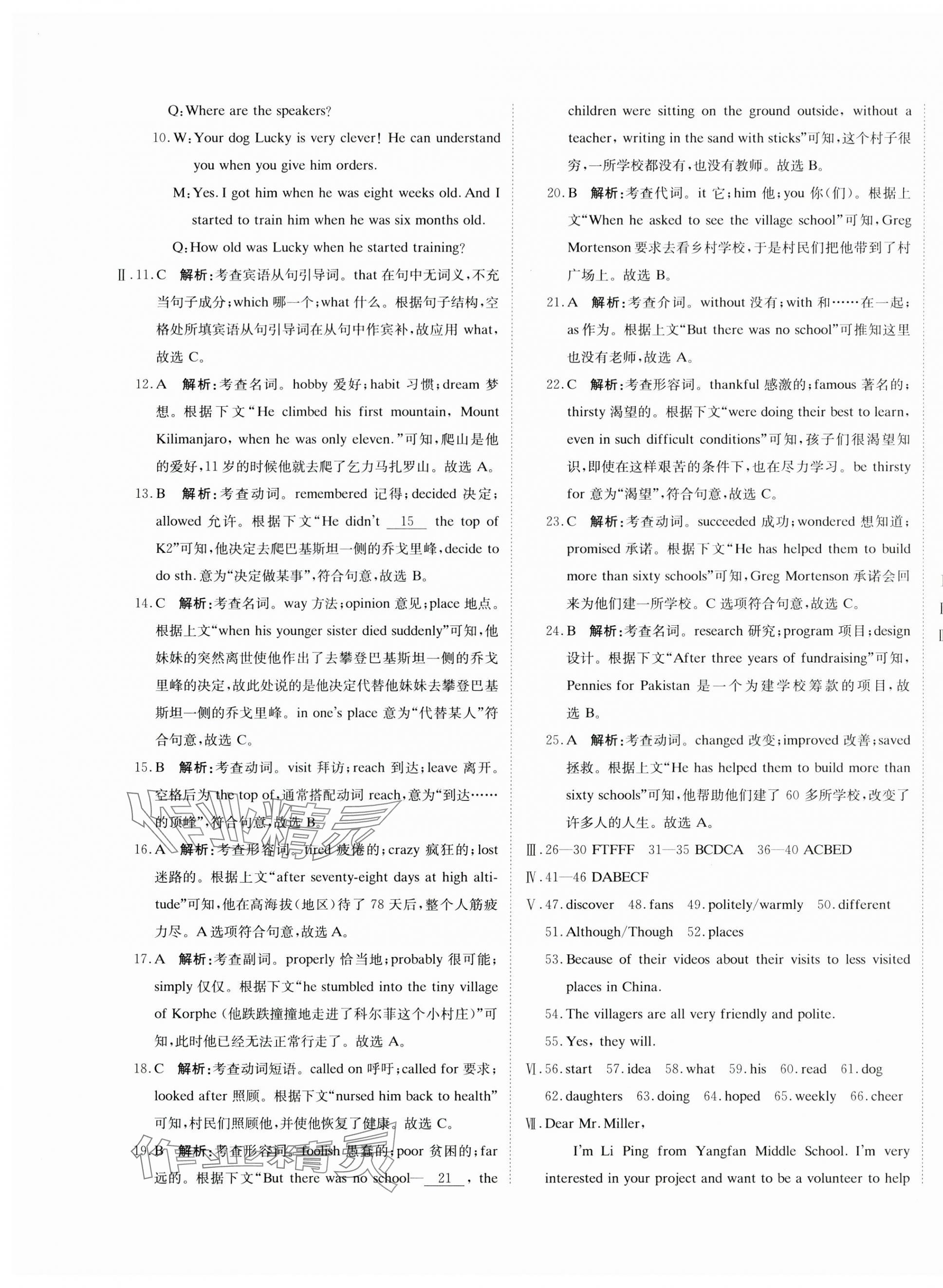 2025年新目標(biāo)檢測(cè)同步單元測(cè)試卷八年級(jí)英語(yǔ)下冊(cè)人教版 第5頁(yè)