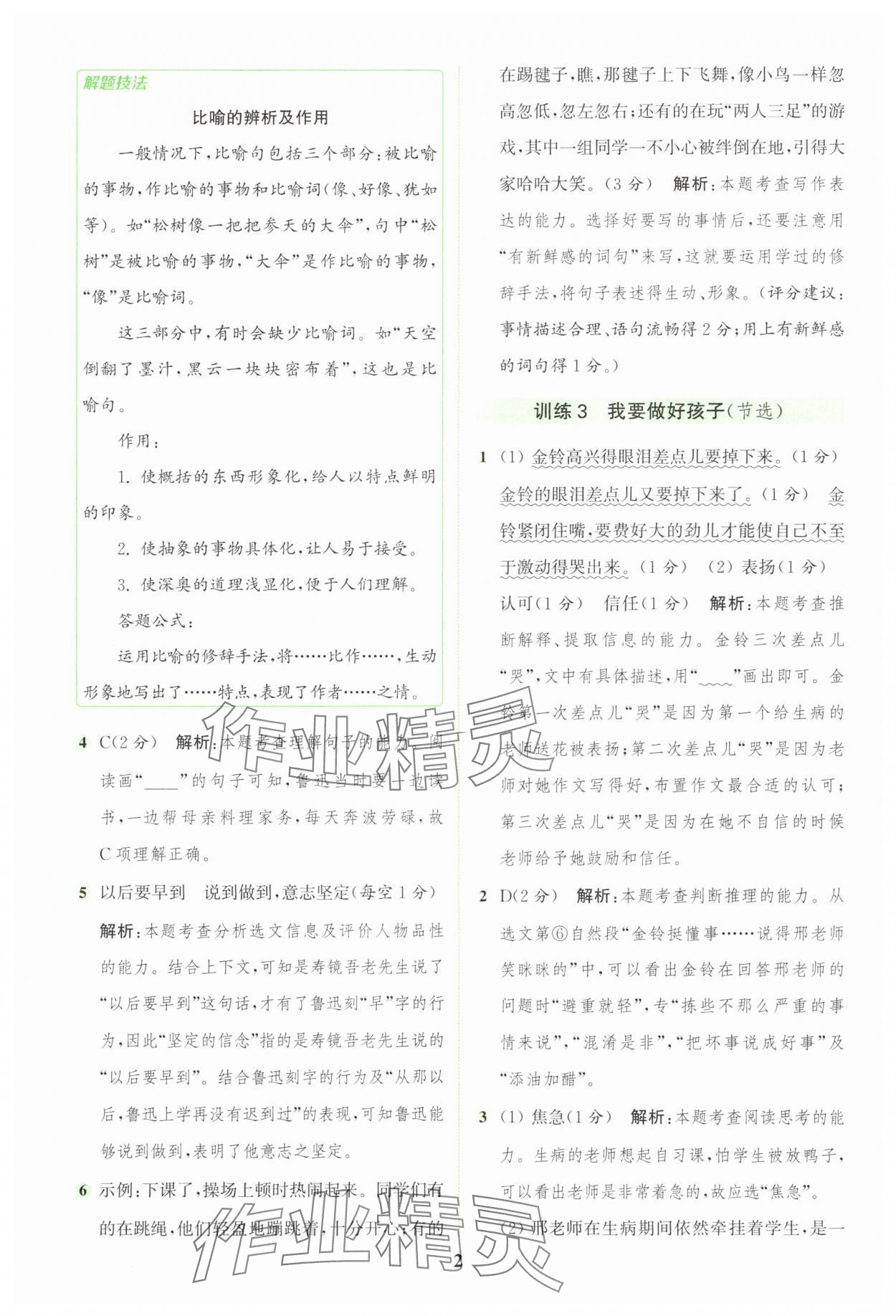 2025年通城学典组合训练三年级语文上册人教版江苏专版 第2页