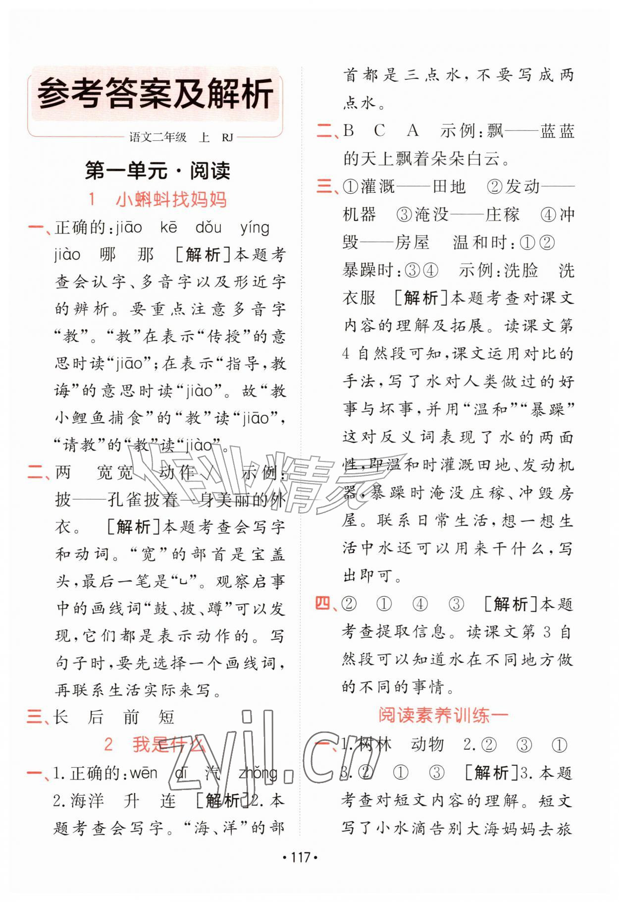 2026年同行课课100分过关作业二年级语文上册人教版&nbsp;参考答案第1页