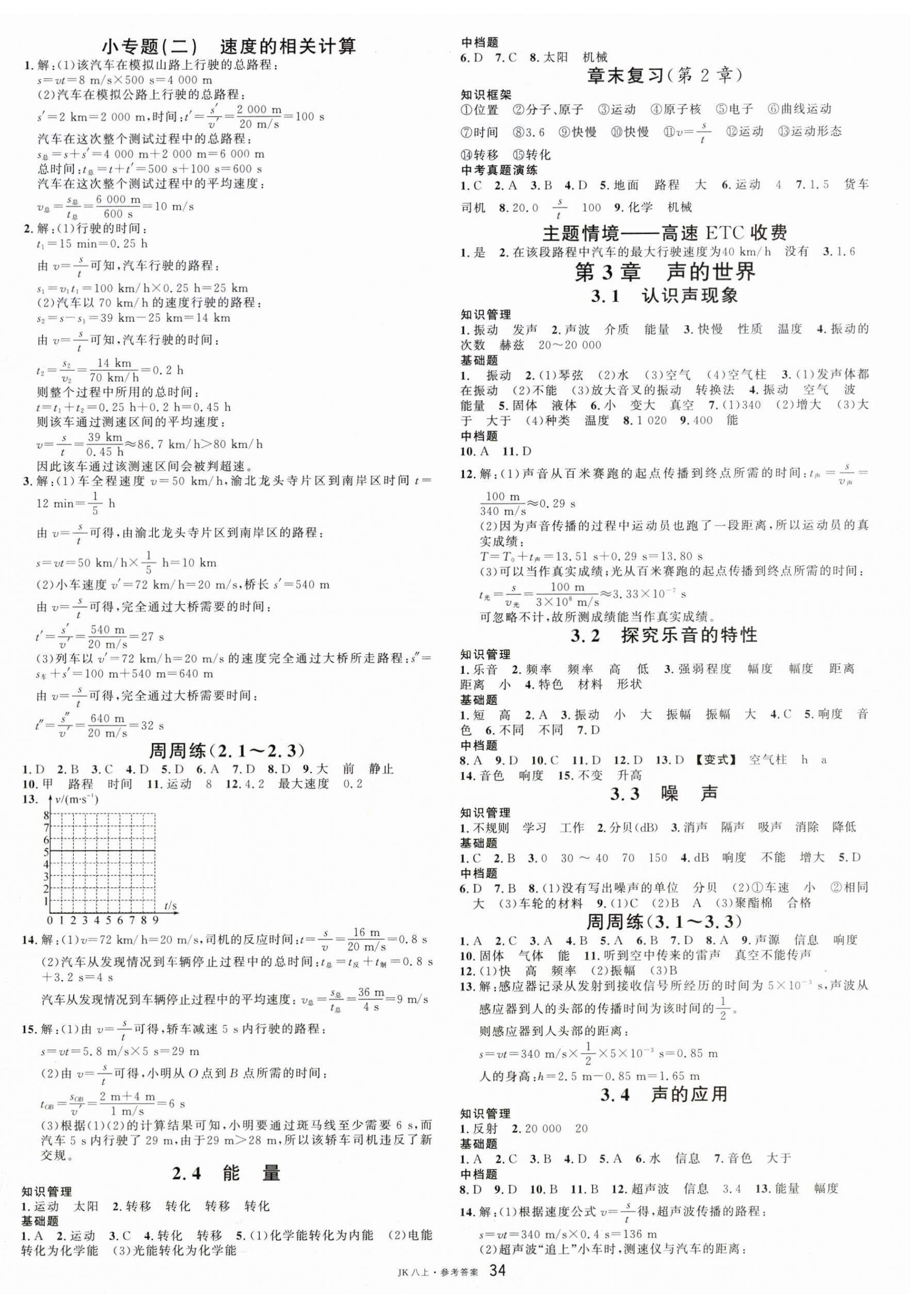 2025年名校课堂八年级物理上册教科版河北专版 第2页