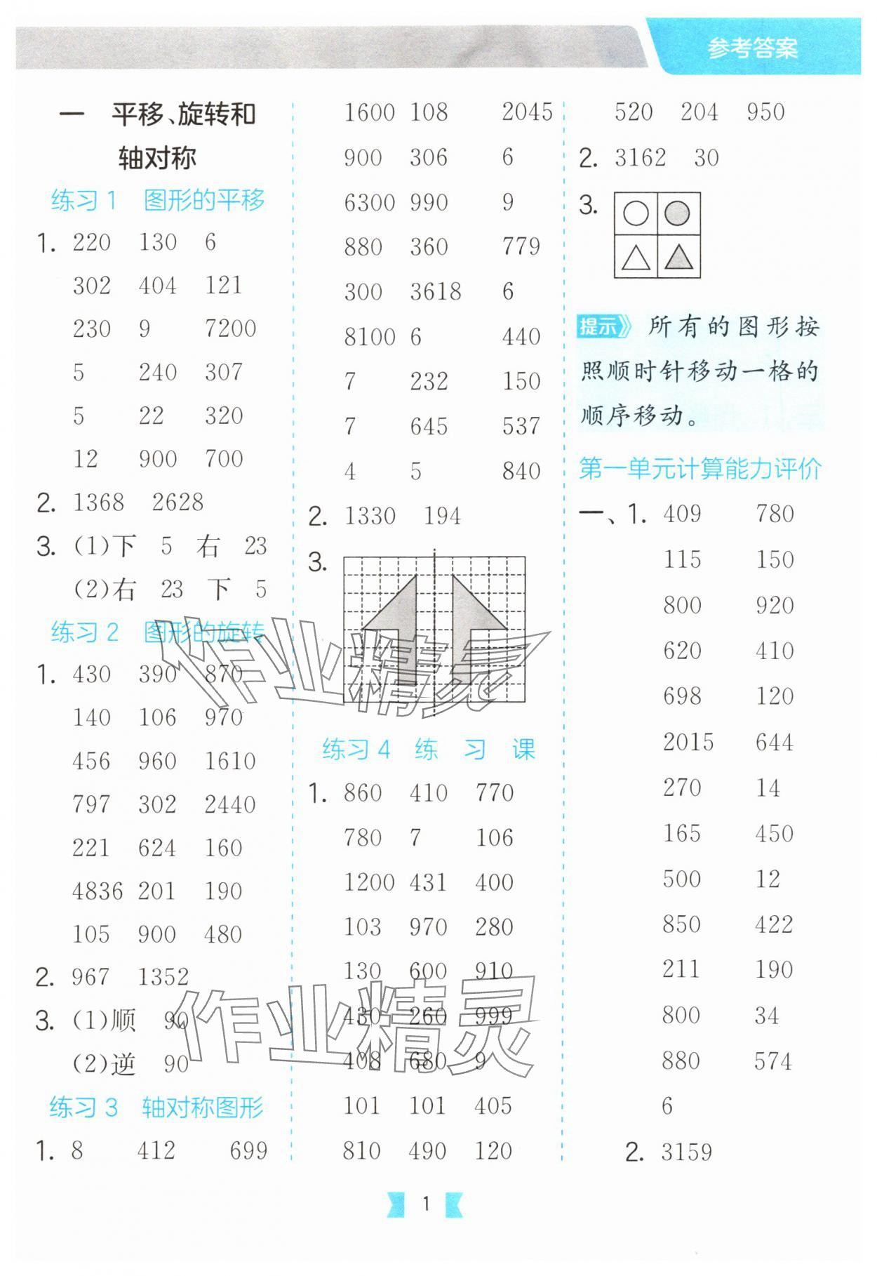 2025年口算心算速算天天练江苏人民出版社四年级数学下册苏教版 第1页
