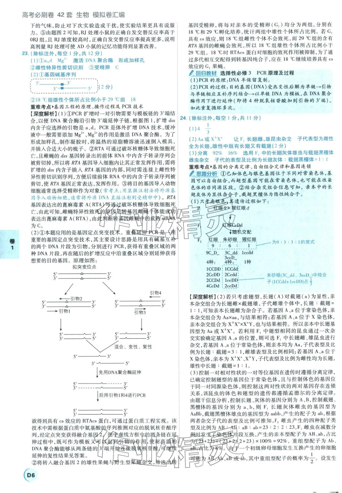 2026年理想樹圖書高考必刷卷42套模擬卷匯編高中生物全一冊通用版江蘇專版 第6頁