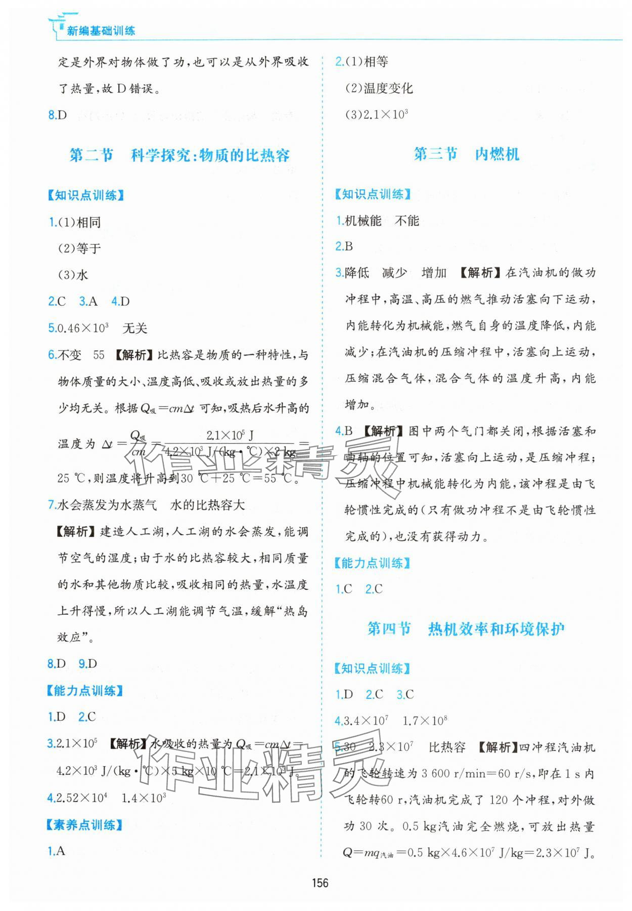 2024年新編基礎訓練黃山書社九年級物理全一冊滬科版 第4頁
