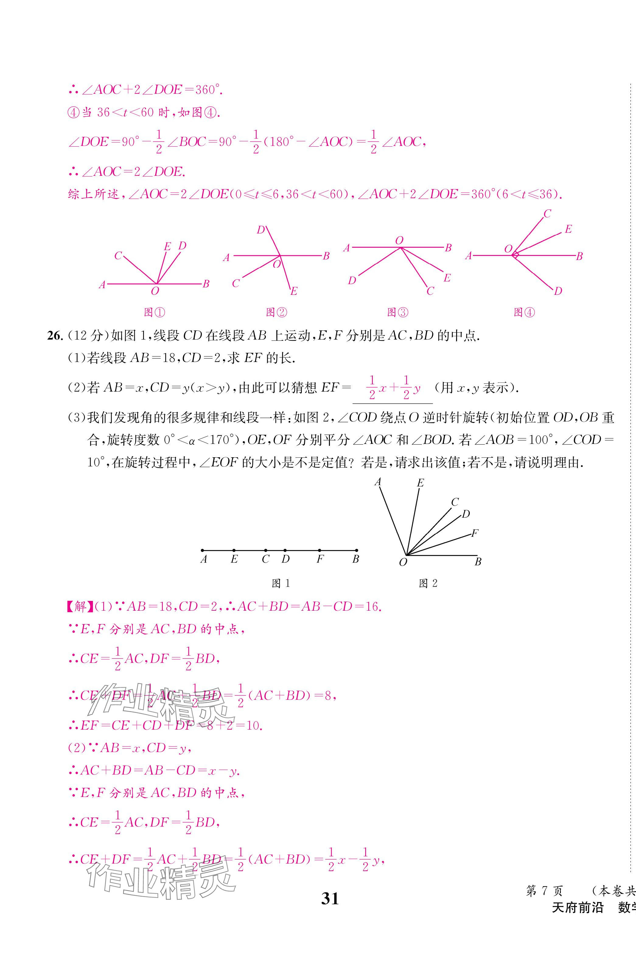 2024年天府前沿七年級(jí)數(shù)學(xué)上冊(cè)北師大版 第31頁(yè)