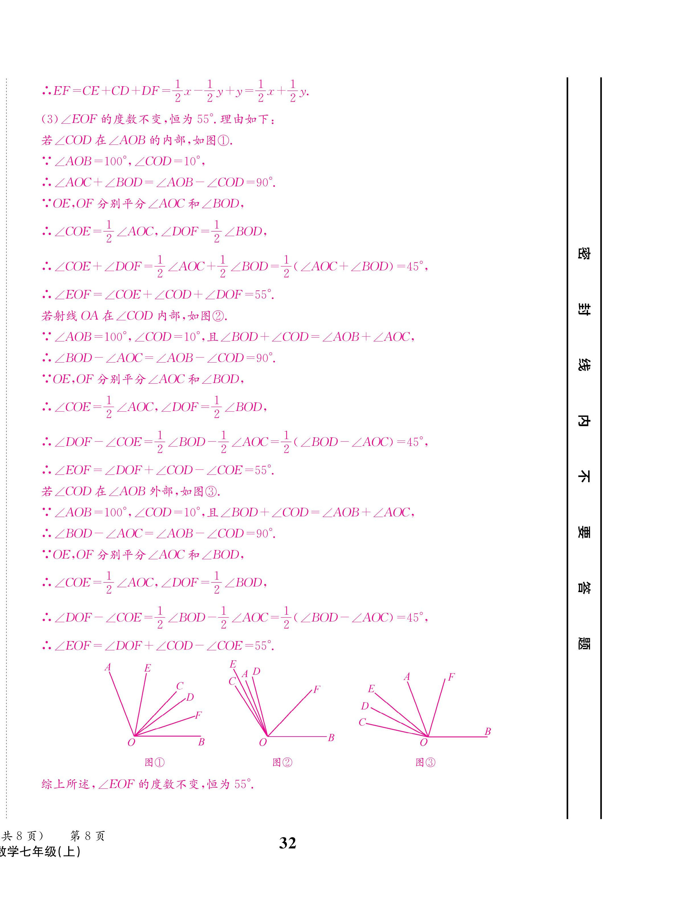 2024年天府前沿七年級數(shù)學(xué)上冊北師大版 第32頁