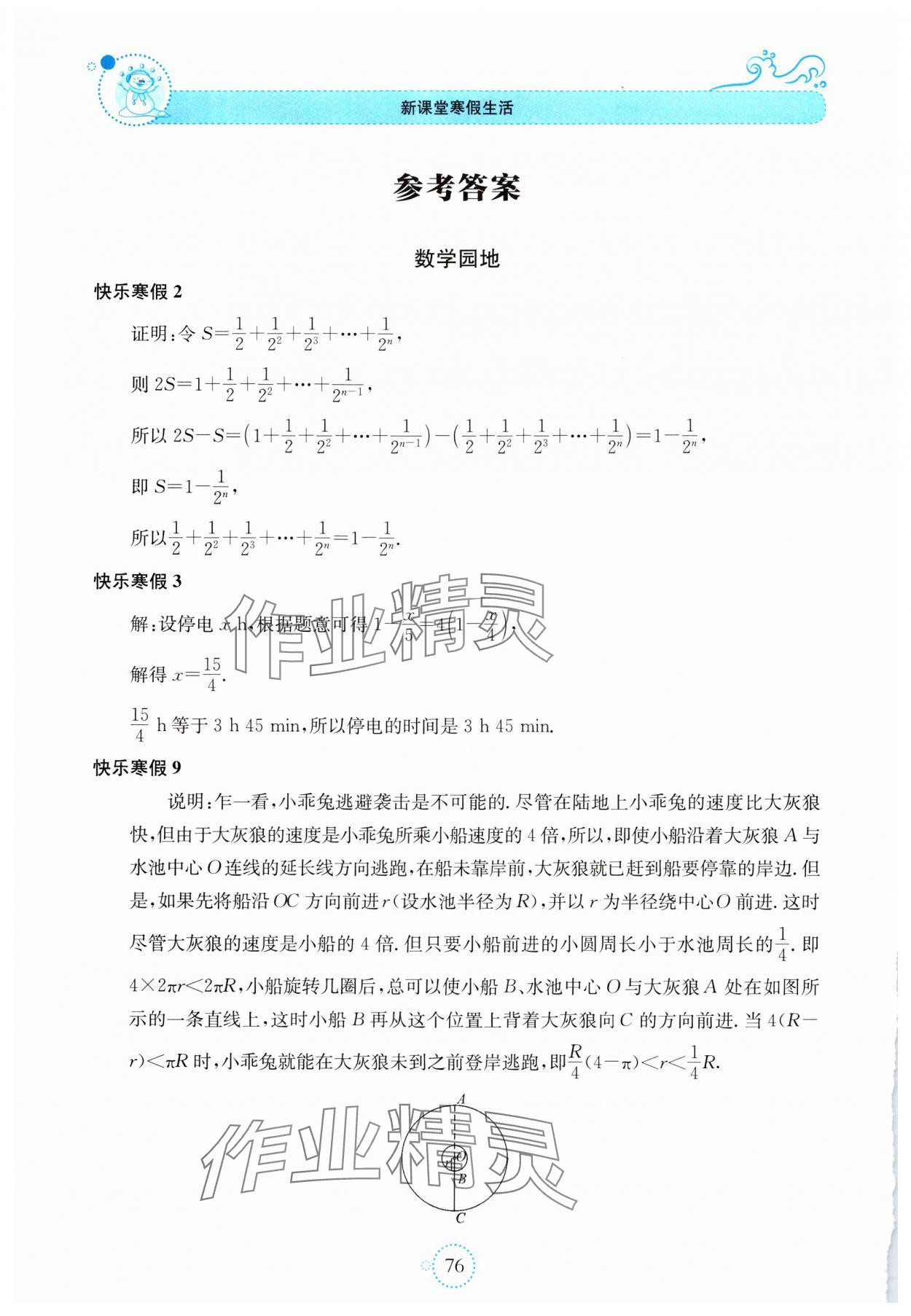 2025年新課堂寒假生活貴州教育出版社八年級數(shù)學湘教版 參考答案第1頁