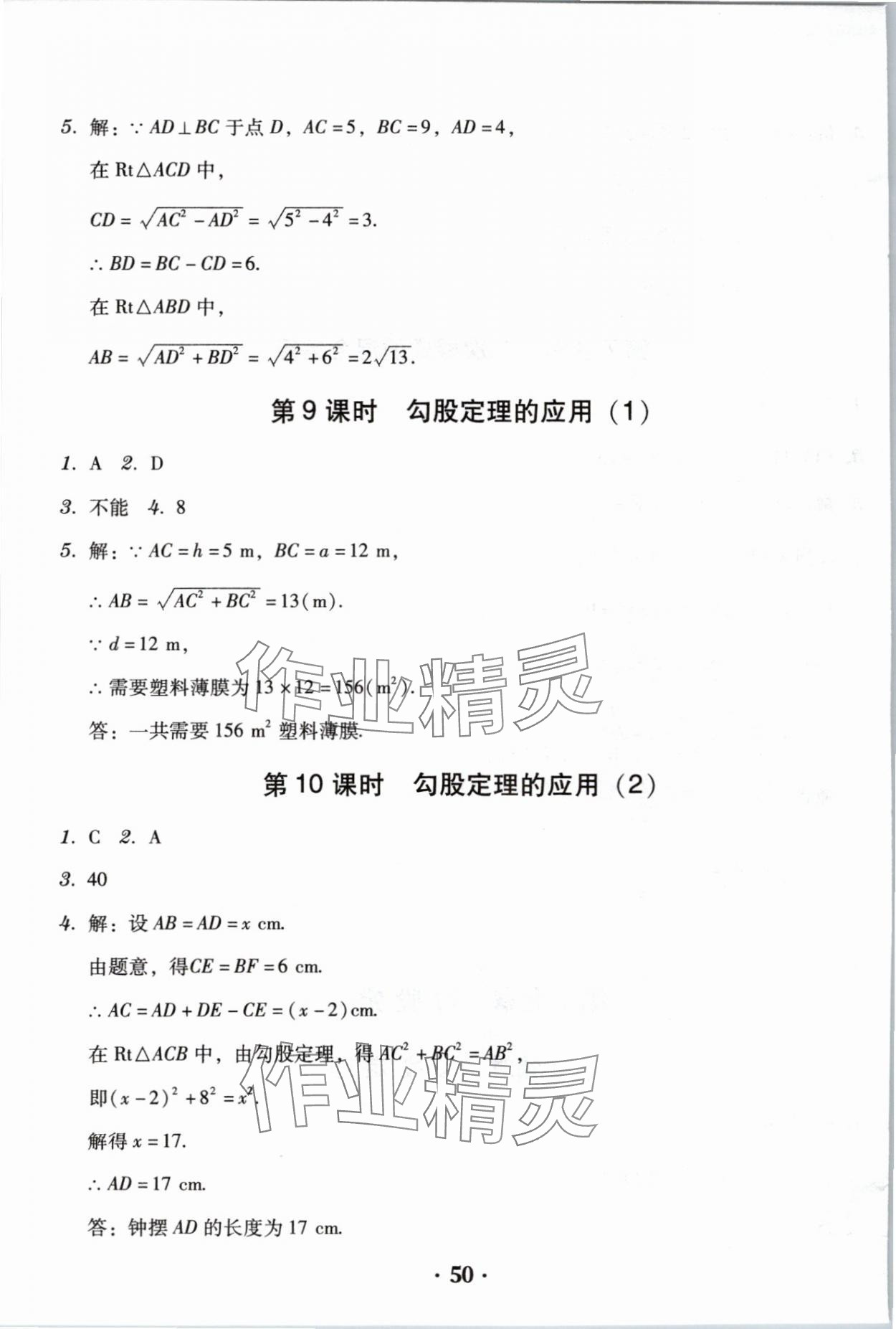 2024年教與學學導練八年級數(shù)學下冊人教版 第4頁