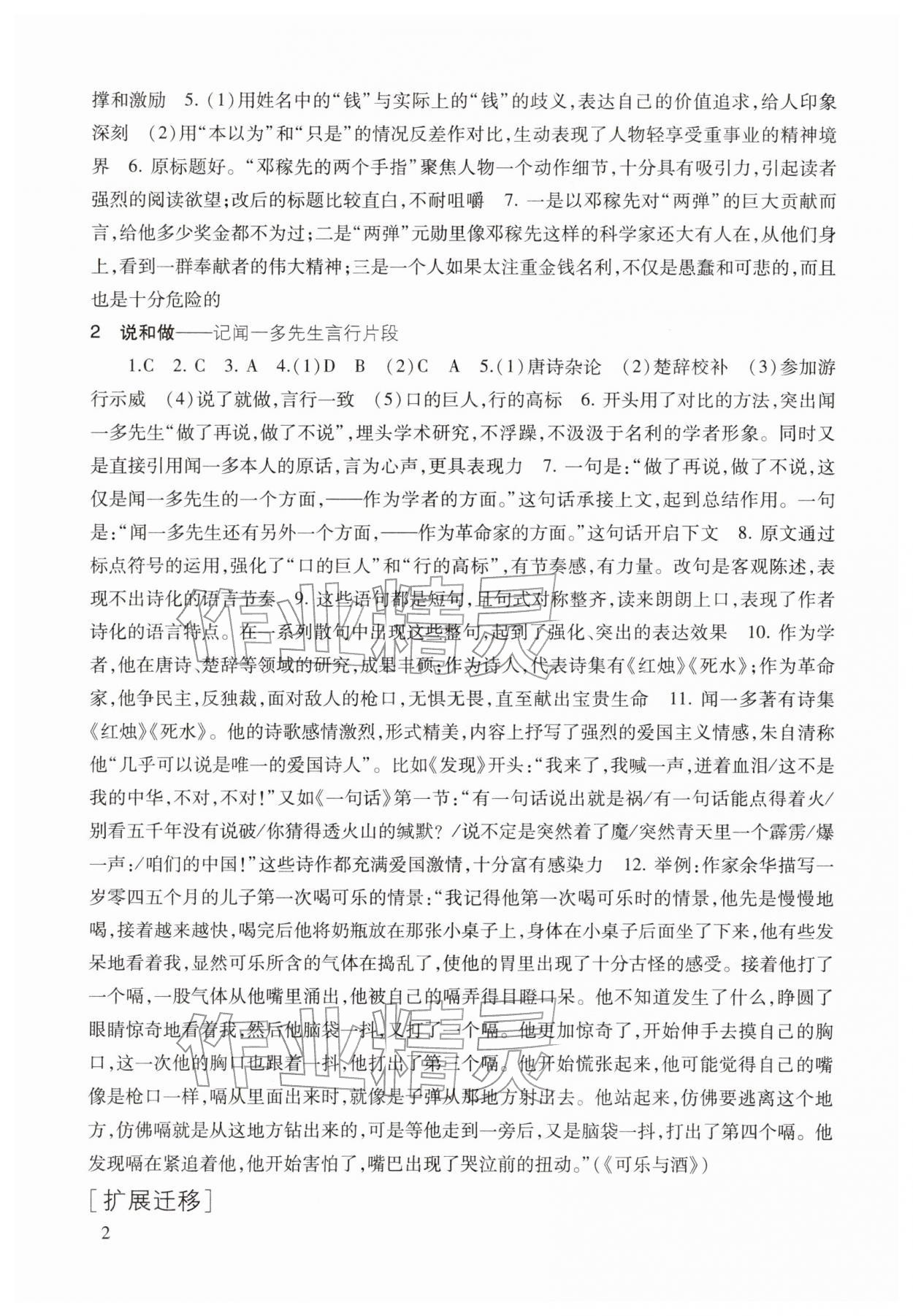 2026年现代文品读文言诗文点击七年级语文第二学期人教版&nbsp;参考答案第2页