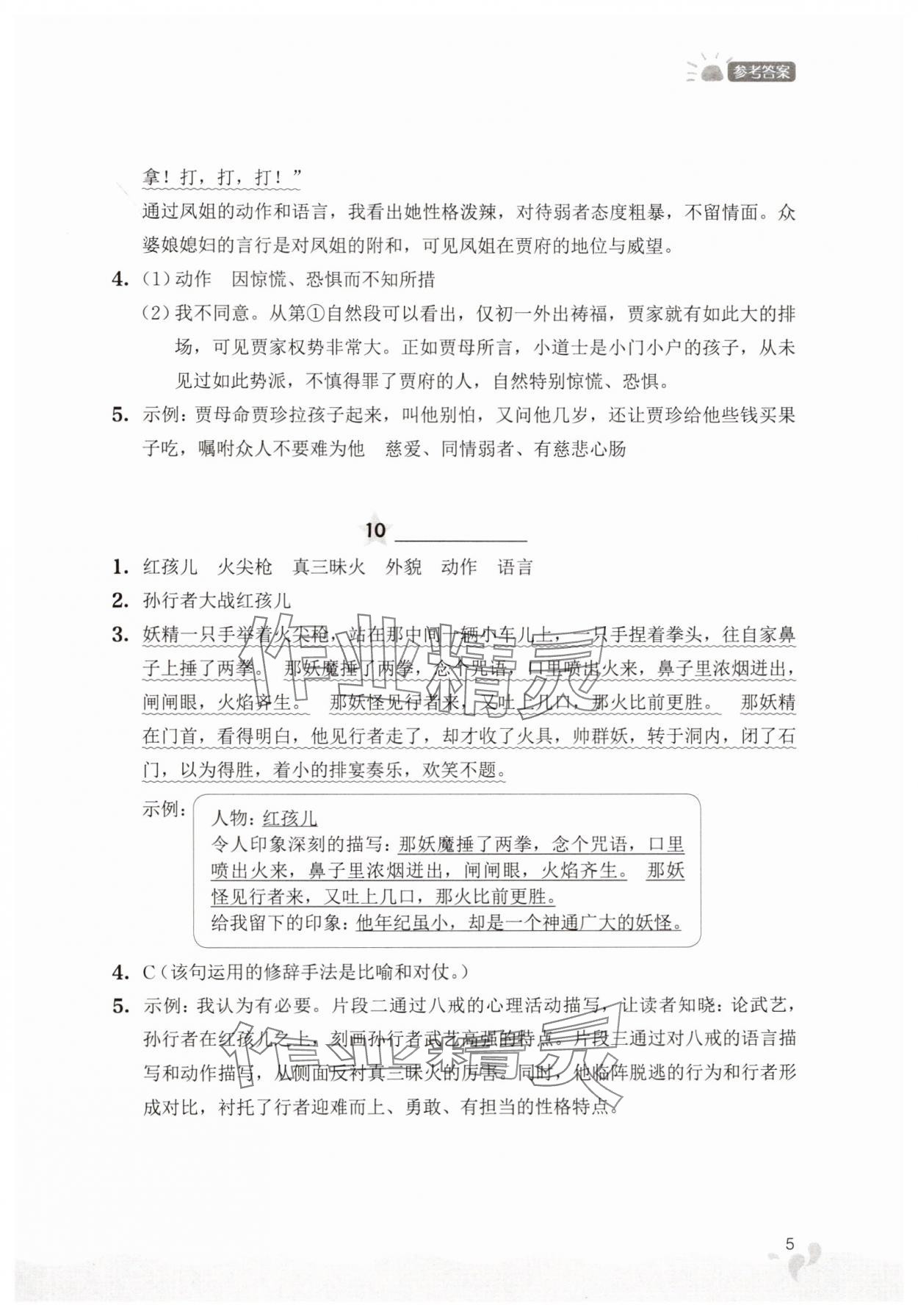 2025年閱讀力提升五年級語文下冊人教版 第5頁