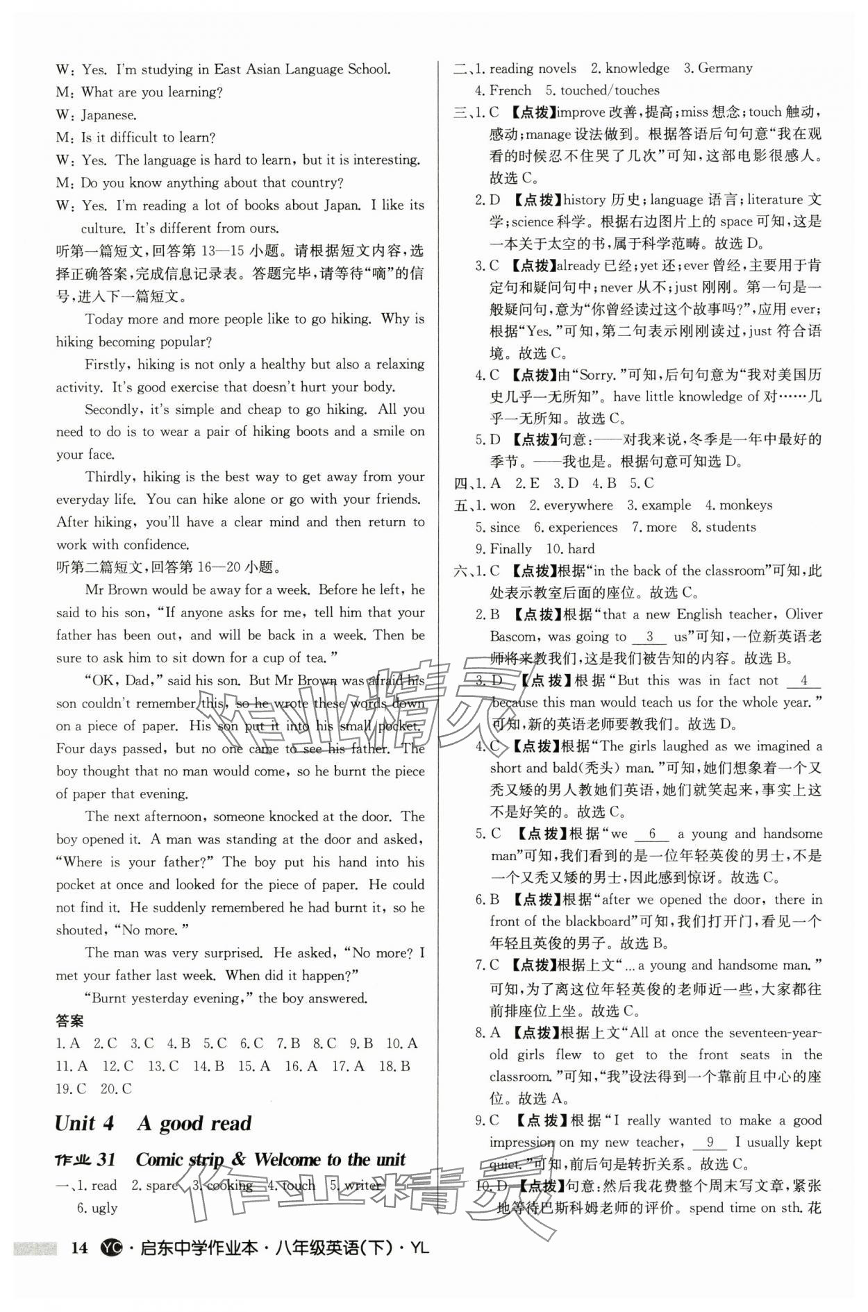 2025年啟東中學(xué)作業(yè)本八年級(jí)英語(yǔ)下冊(cè)譯林版鹽城專版 第14頁(yè)