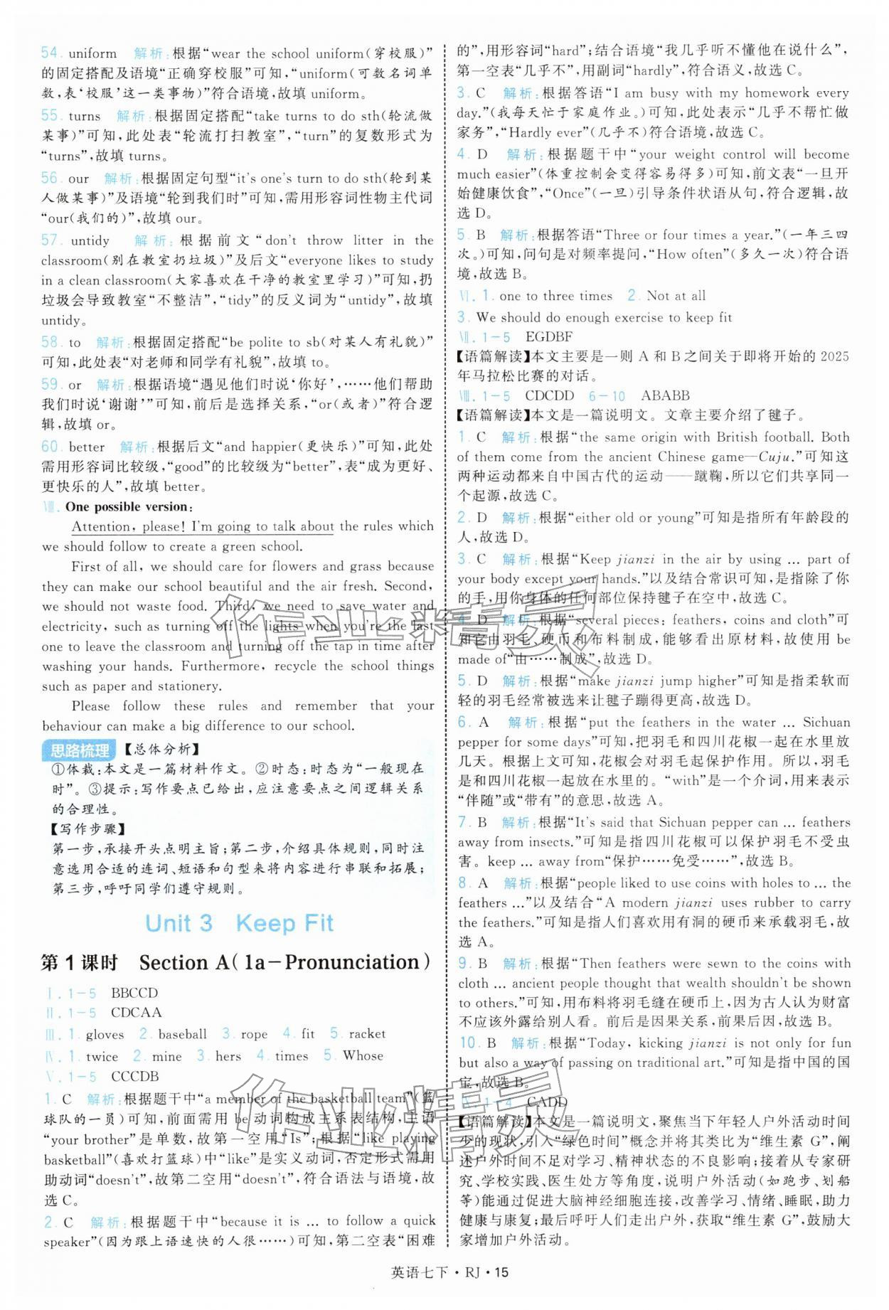 2026年学霸七年级英语下册人教版&nbsp;第15页