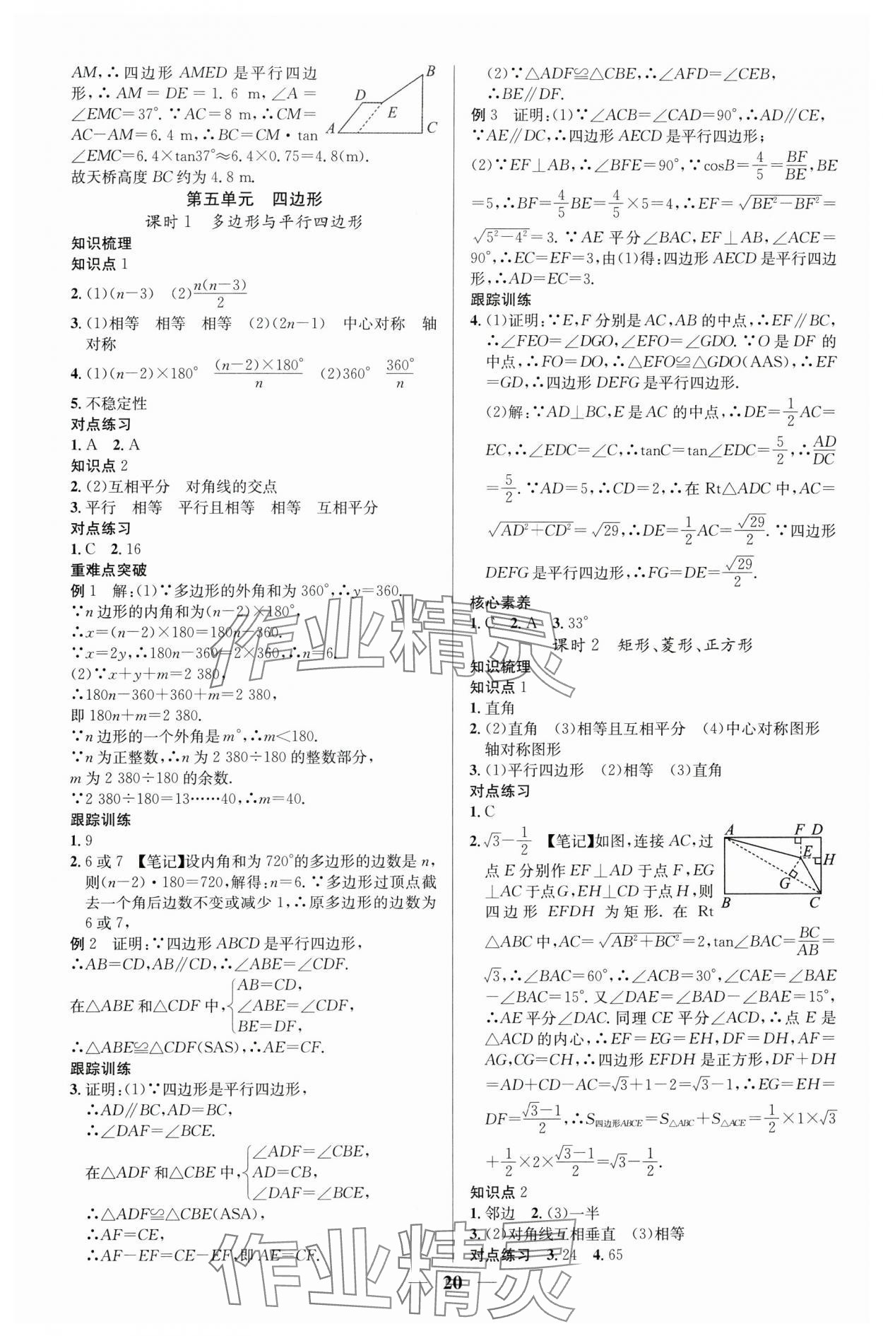 2024年贏定中考講練通數(shù)學(xué)江西專版 第20頁