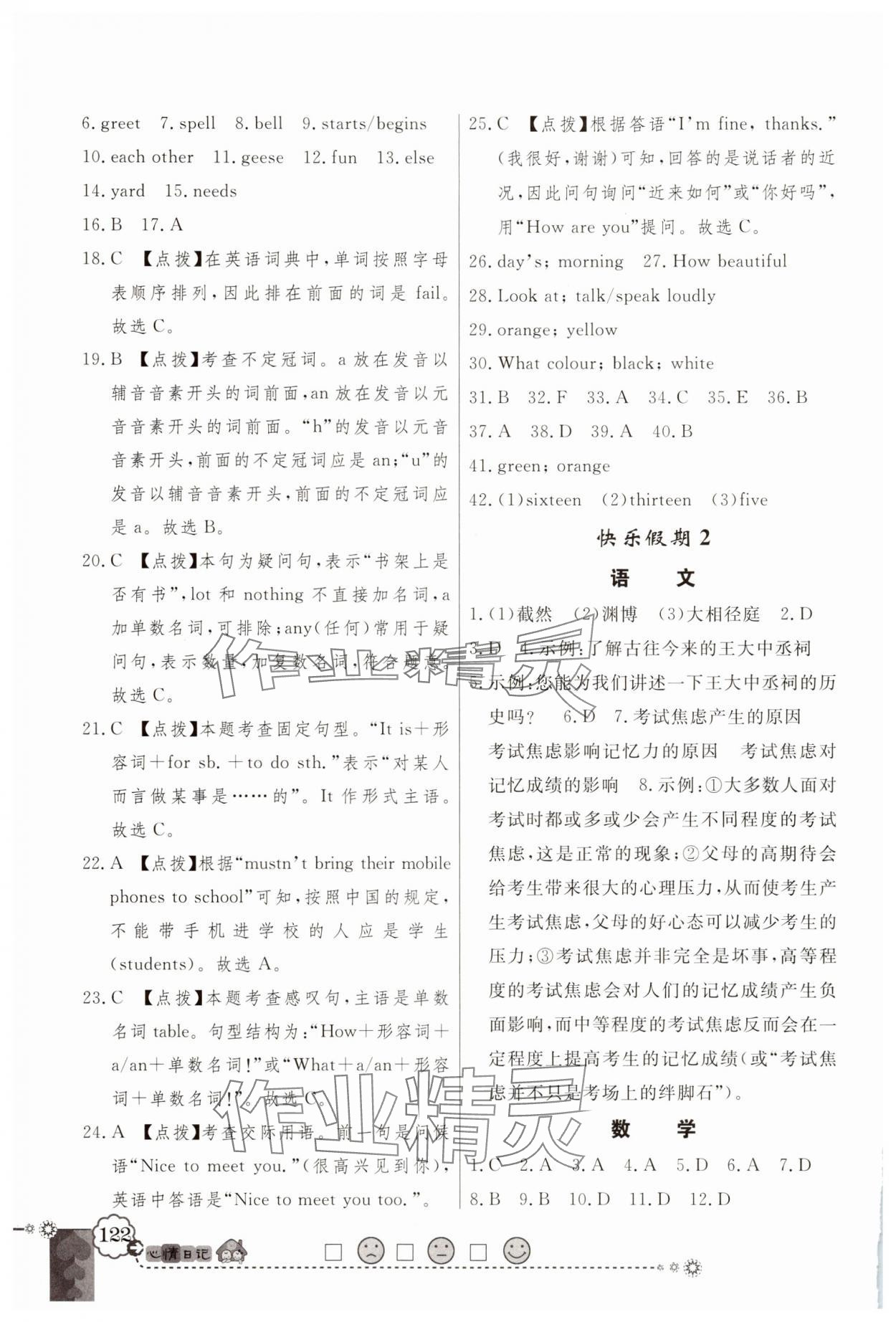 2025年百年学典快乐假期寒假作业七年级合订本人教版 第2页
