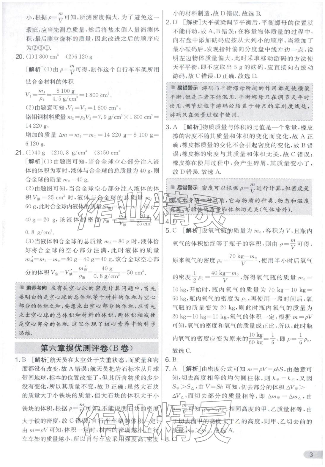 2026年單元雙測全優(yōu)測評卷八年級物理下冊蘇科版&nbsp;第3頁