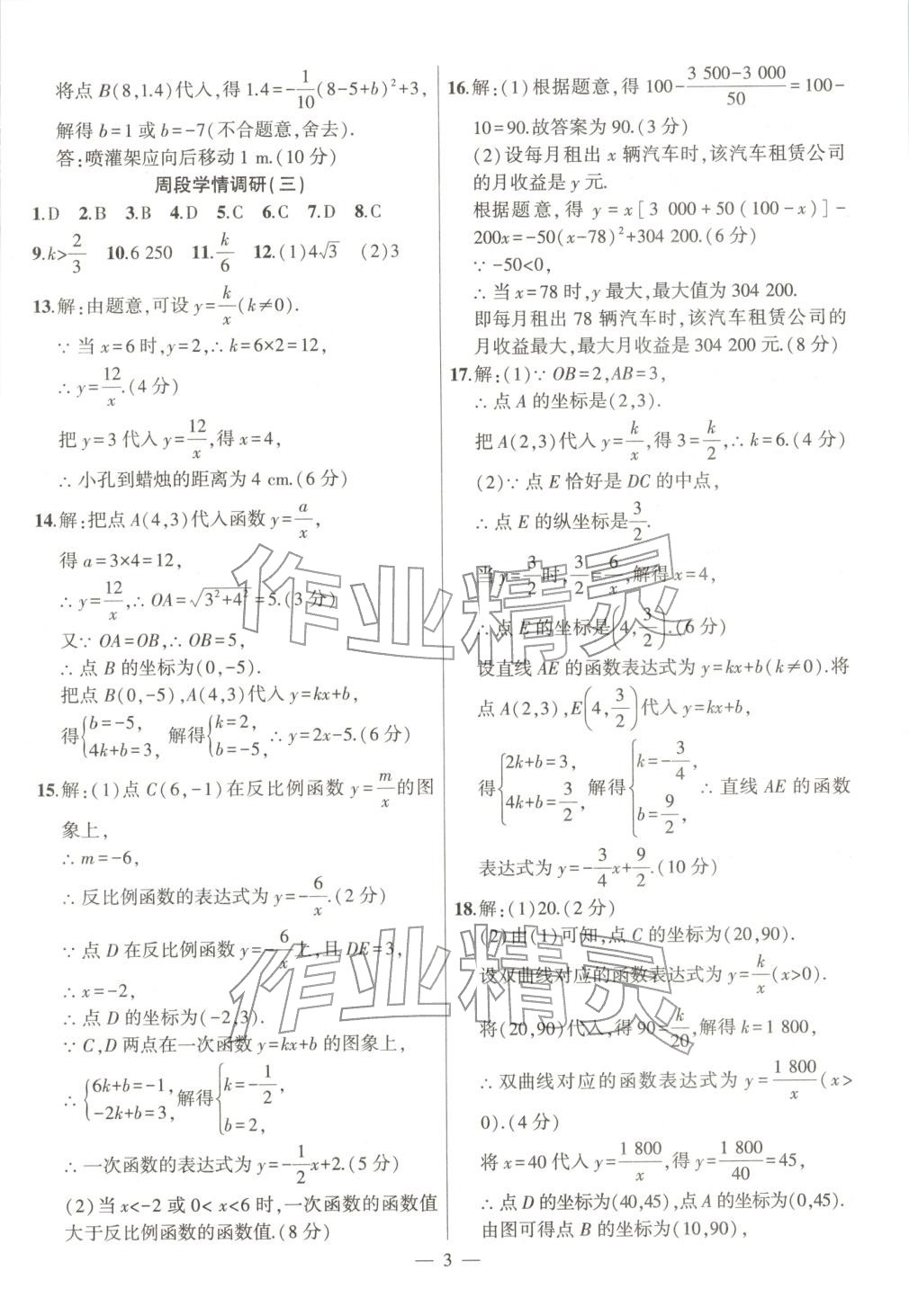 2025年大联考单元期末测试卷九年级数学全一册沪科版 第3页