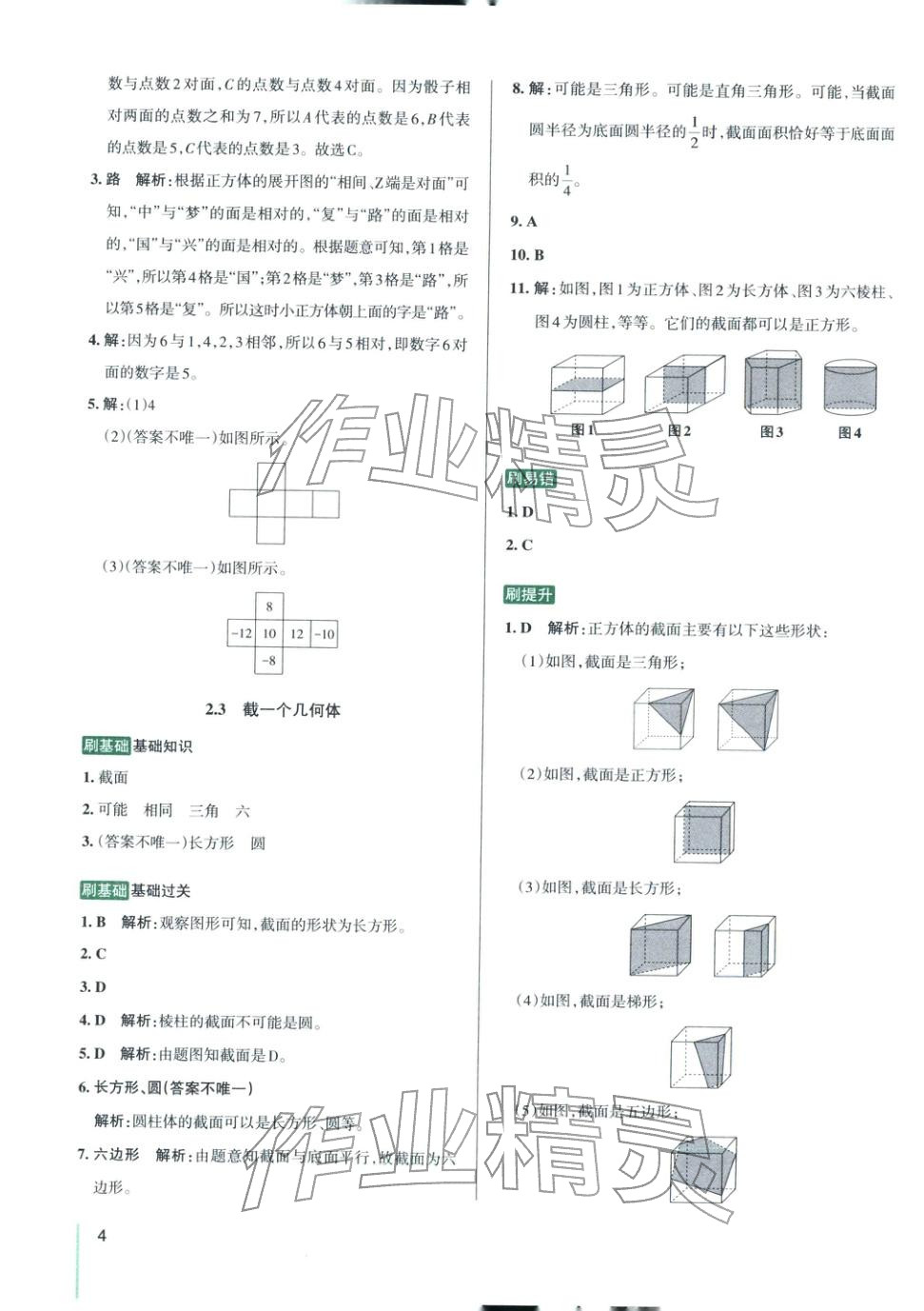 2025年PASS教材搭檔六年級數學上冊魯教版&nbsp;第4頁