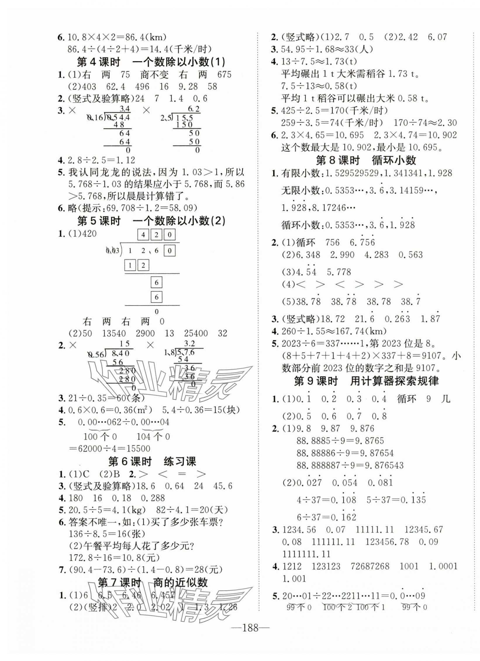 2024年小學(xué)一課3練培優(yōu)作業(yè)本五年級數(shù)學(xué)上冊人教版福建專版 第4頁