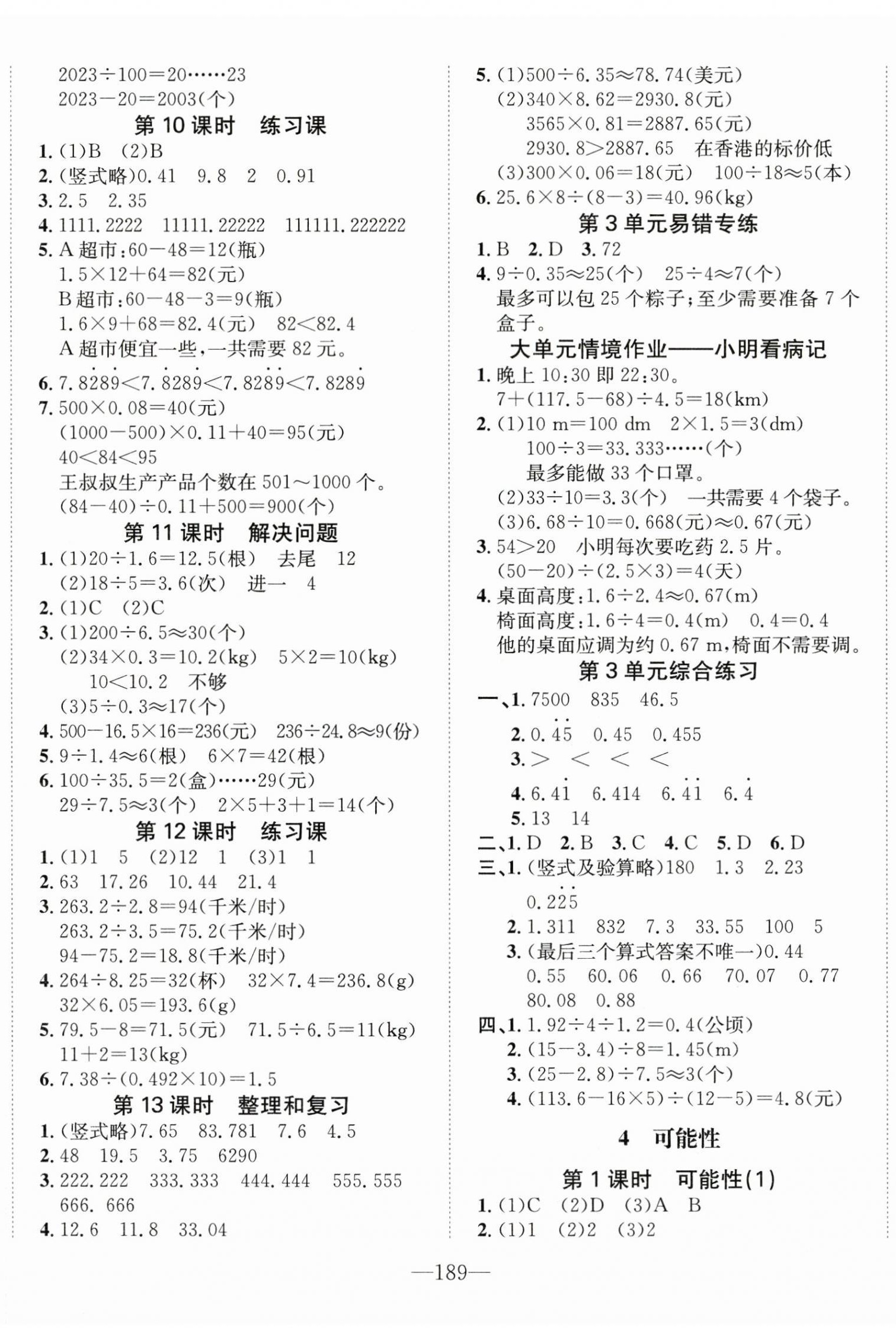 2024年小學(xué)一課3練培優(yōu)作業(yè)本五年級數(shù)學(xué)上冊人教版福建專版 第5頁