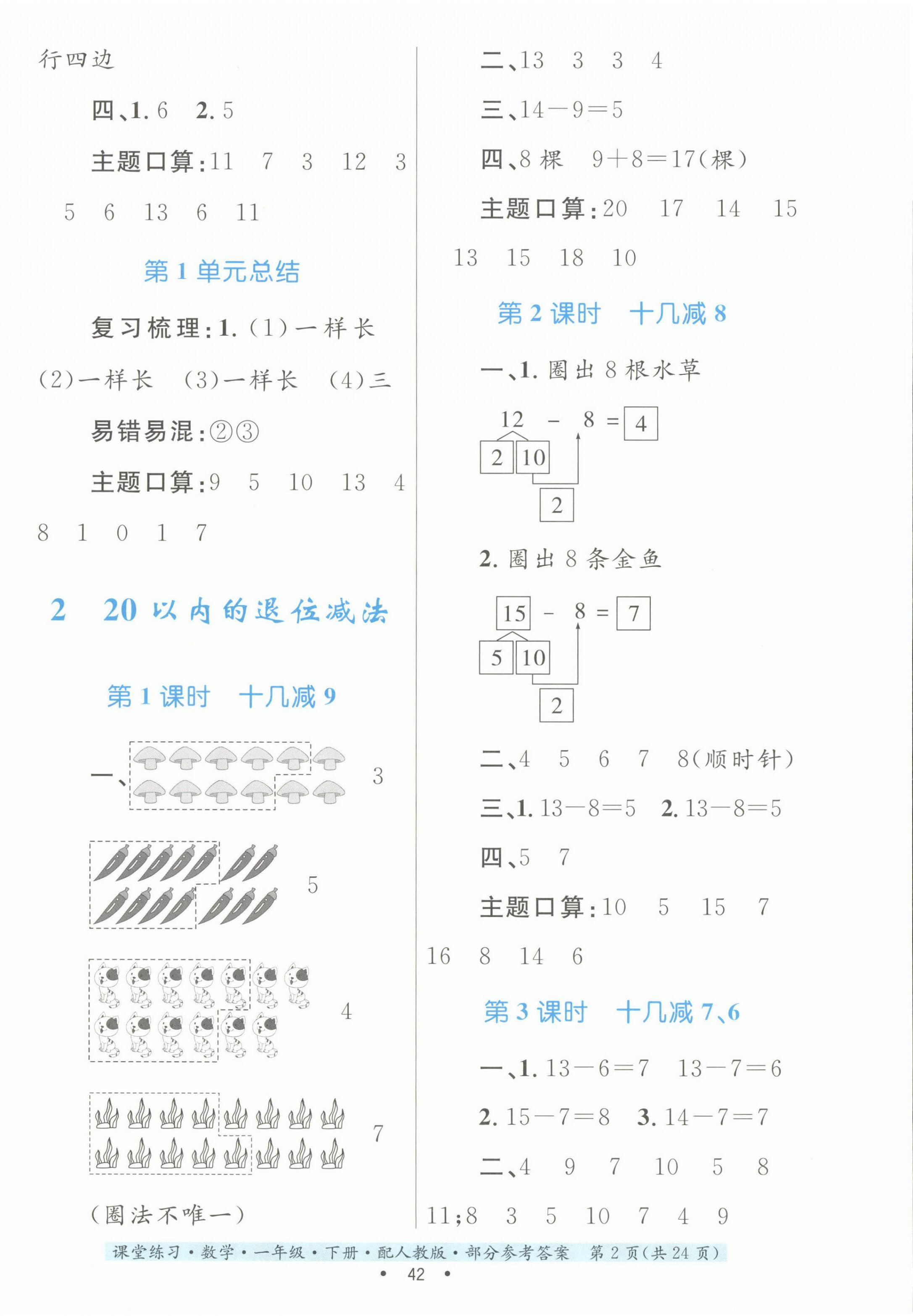 2024年家庭作业一年级数学下册人教版 第2页