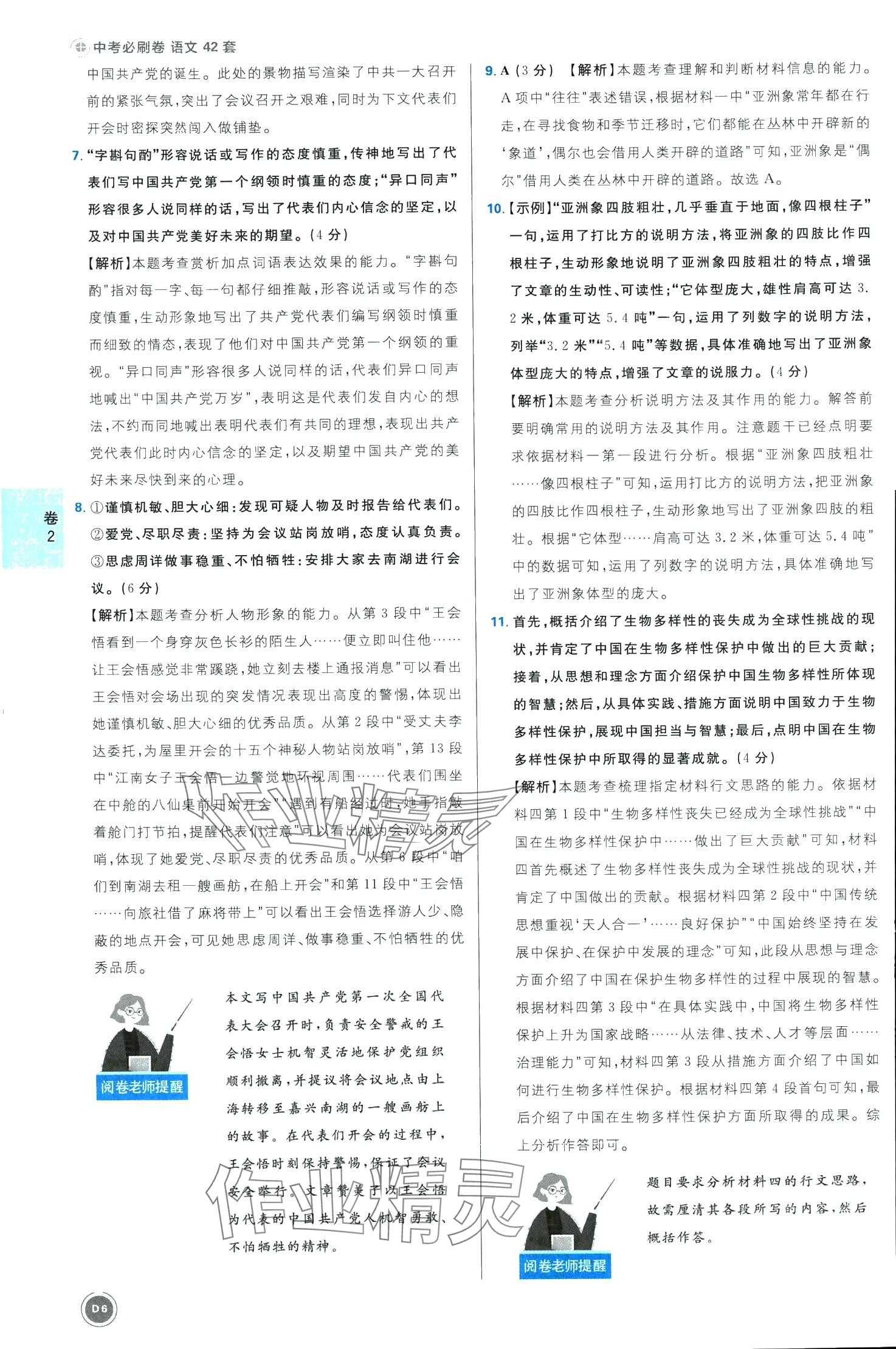 2024年中考必刷卷開明出版社語文安徽專版&nbsp;第6頁