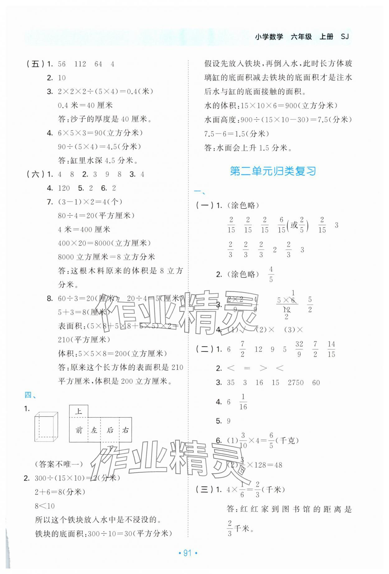 2023年53單元?dú)w類復(fù)習(xí)六年級(jí)數(shù)學(xué)上冊(cè)蘇教版 第3頁