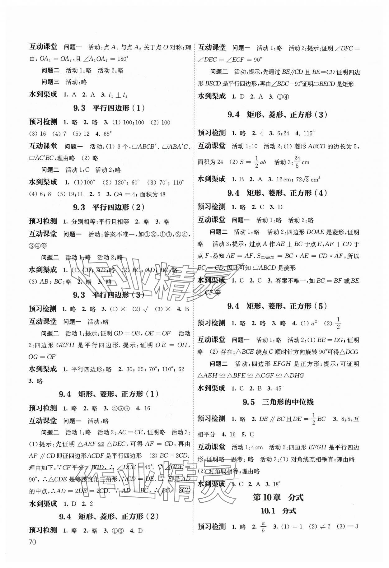 2024年鳳凰數(shù)字化導(dǎo)學(xué)稿八年級(jí)數(shù)學(xué)下冊(cè)蘇科版 參考答案第2頁(yè)