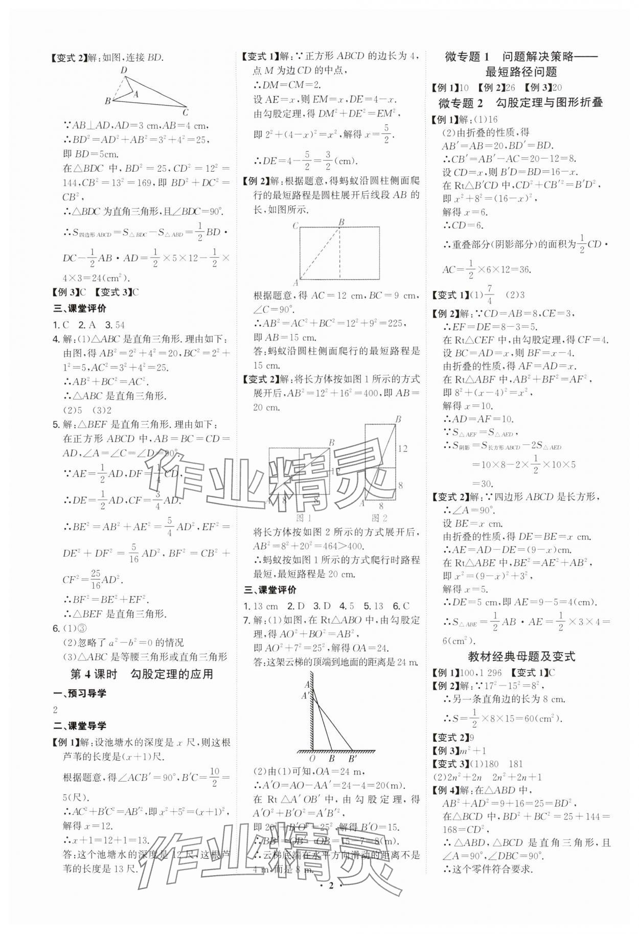 2025年多维导学案八年级数学上册北师大版 第2页