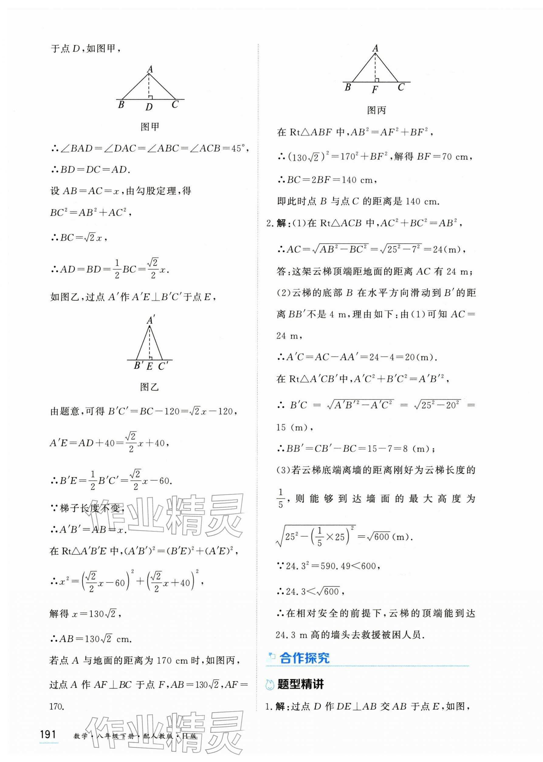 2026年资源与评价黑龙江教育出版社八年级数学下册人教版H&nbsp;第5页