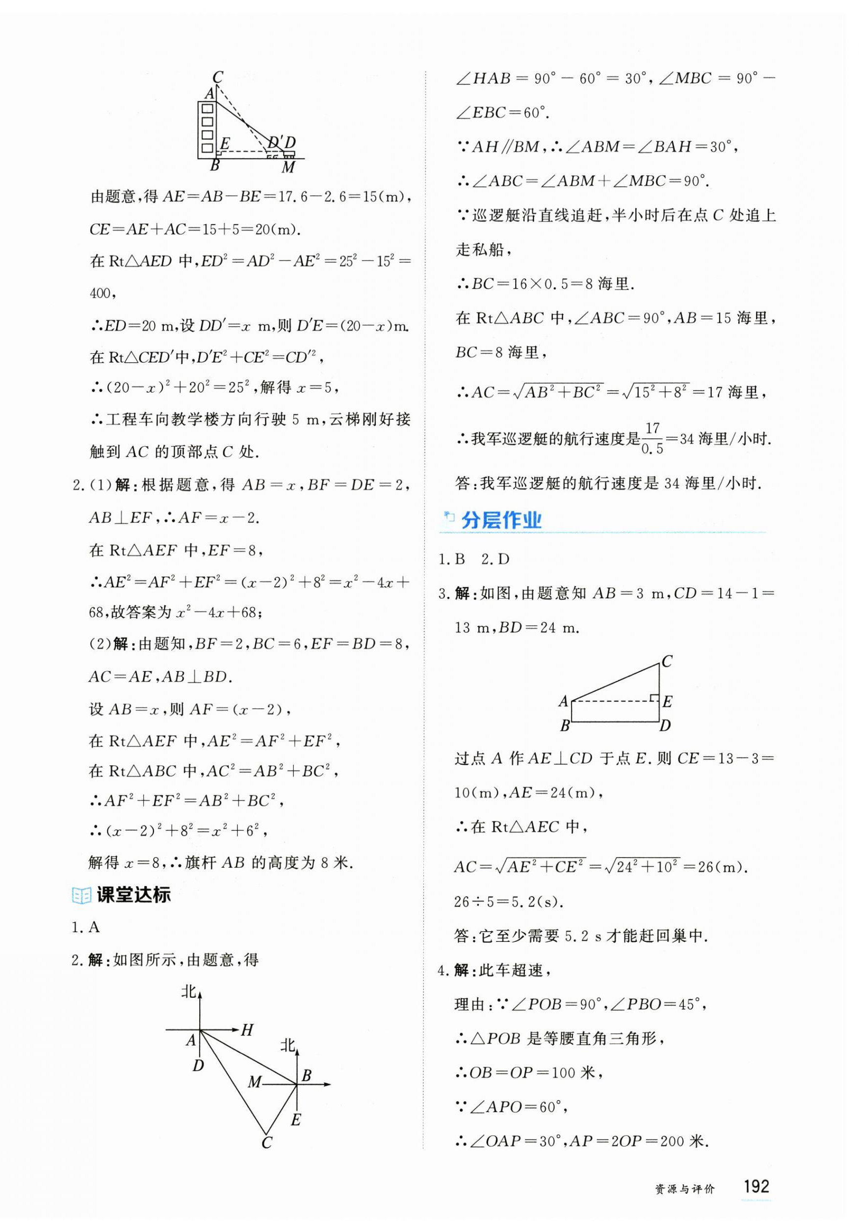 2026年资源与评价黑龙江教育出版社八年级数学下册人教版H&nbsp;第6页