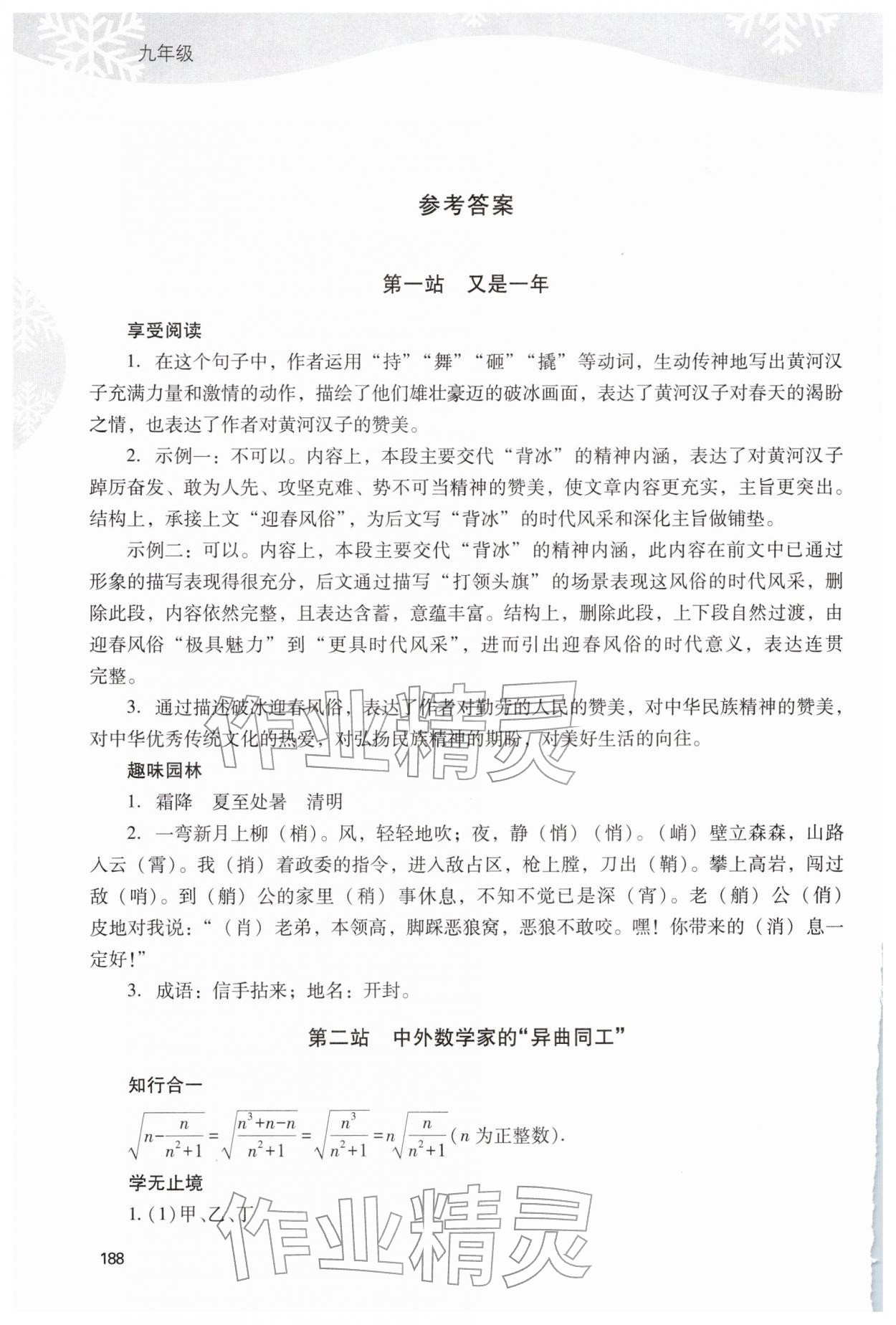 2026年新课程寒假作业本九年级综合C&nbsp;参考答案第1页