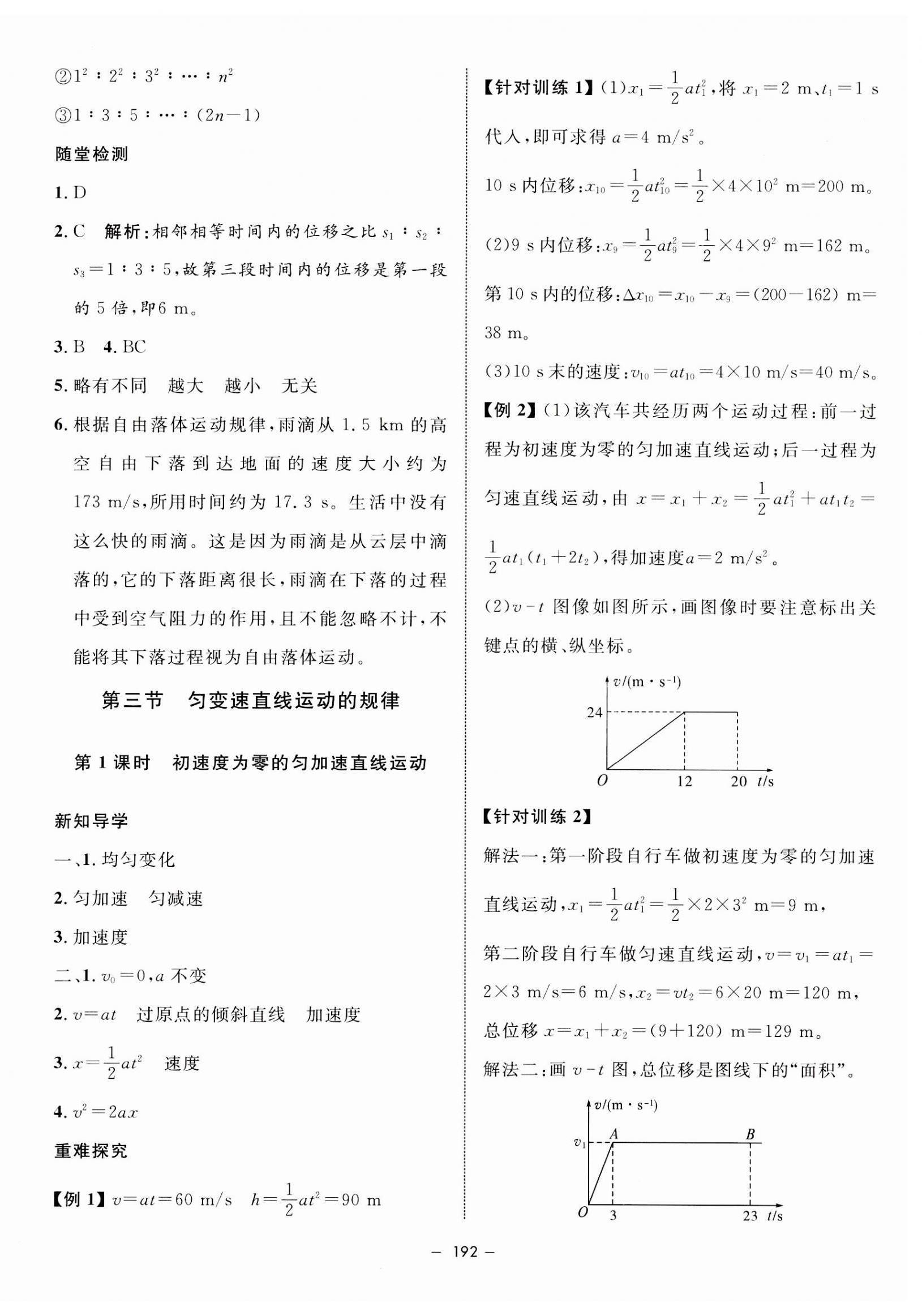 2023年鐘書金牌金典導(dǎo)學(xué)案高中物理必修第一冊滬教版 第8頁