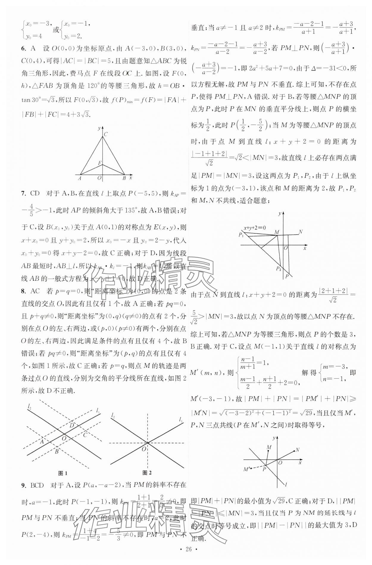2025年小題狂做高中數學選擇性必修第一冊北師大版 第10頁