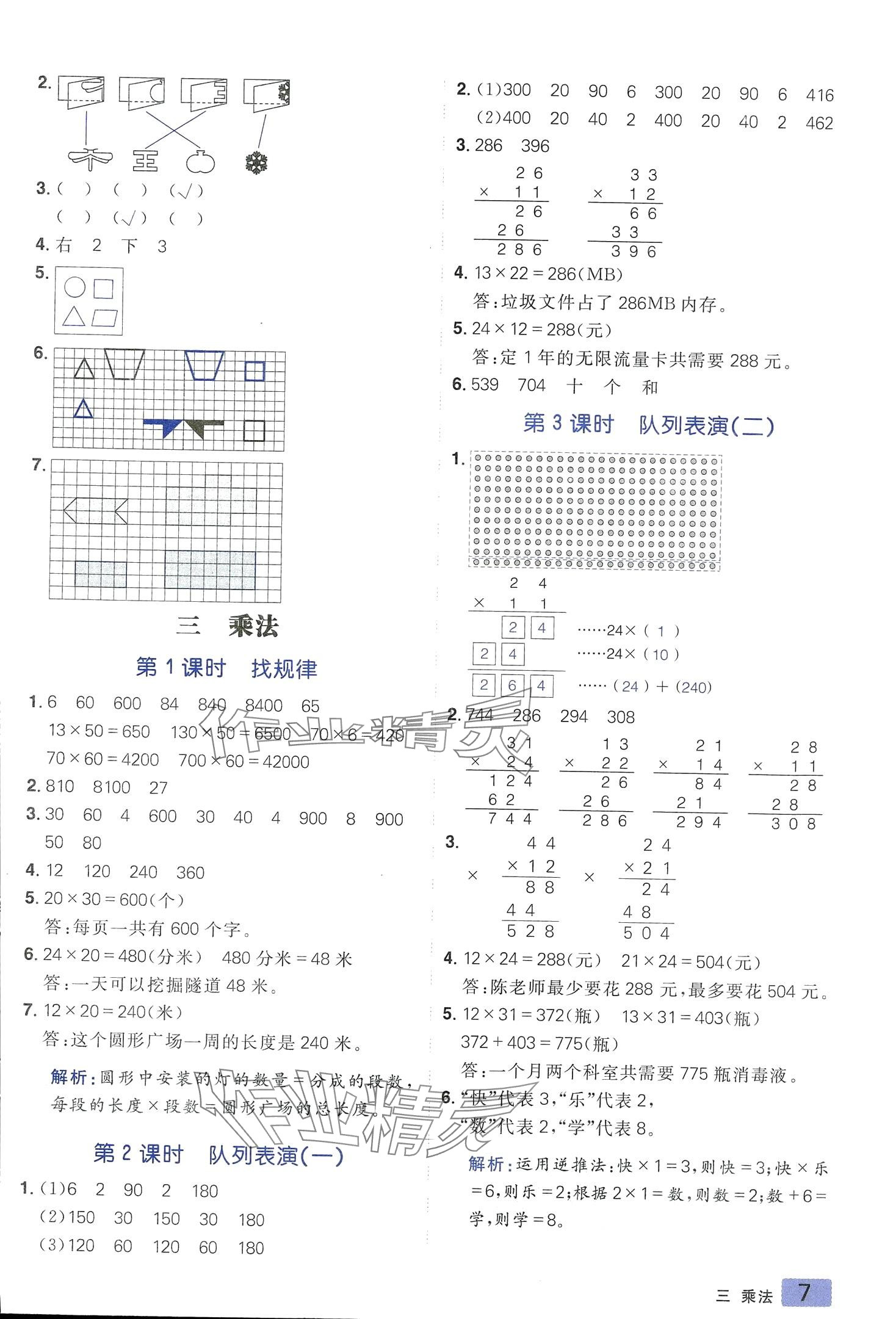 2024年練出好成績?nèi)昙墧?shù)學(xué)下冊北師大版 第6頁