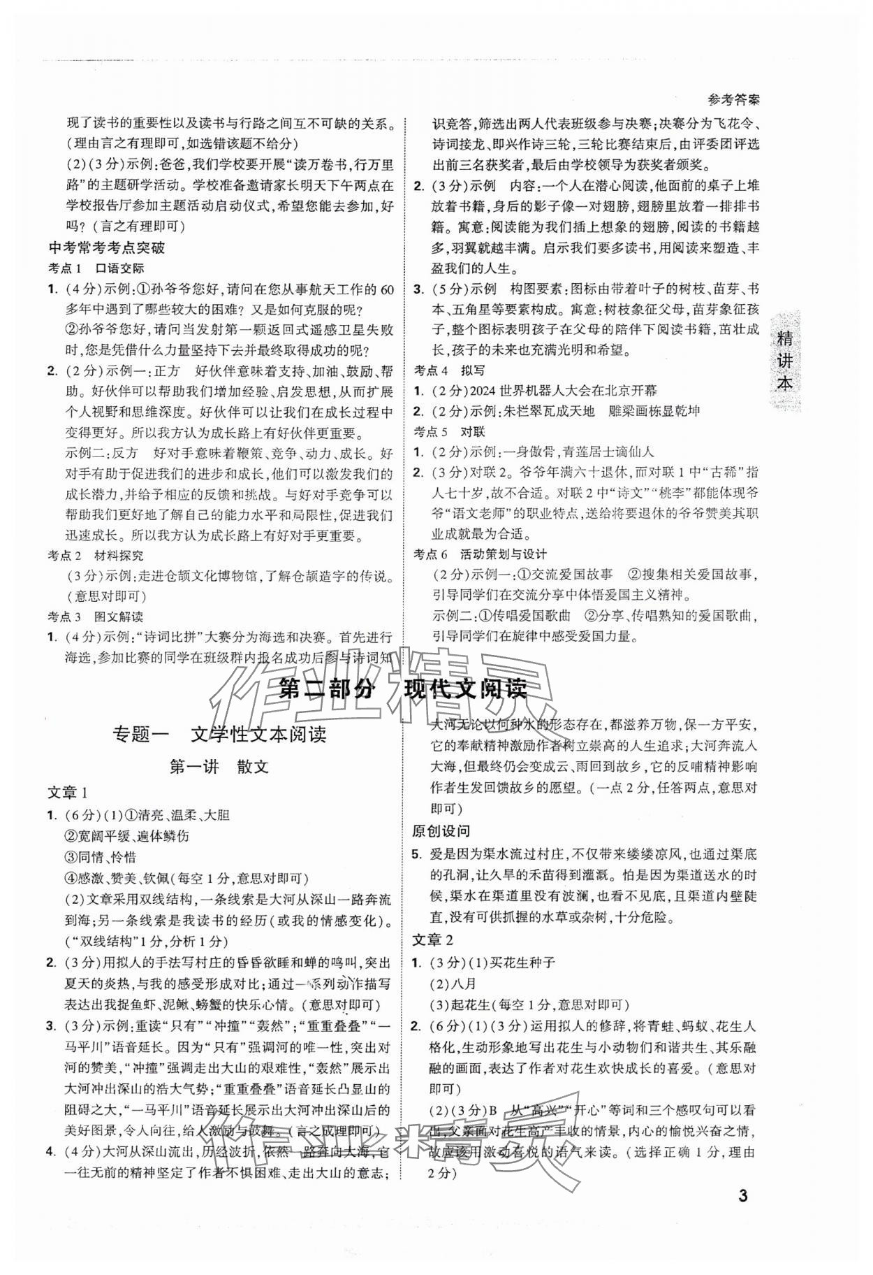 2025年万唯中考试题研究语文江苏专版 参考答案第3页