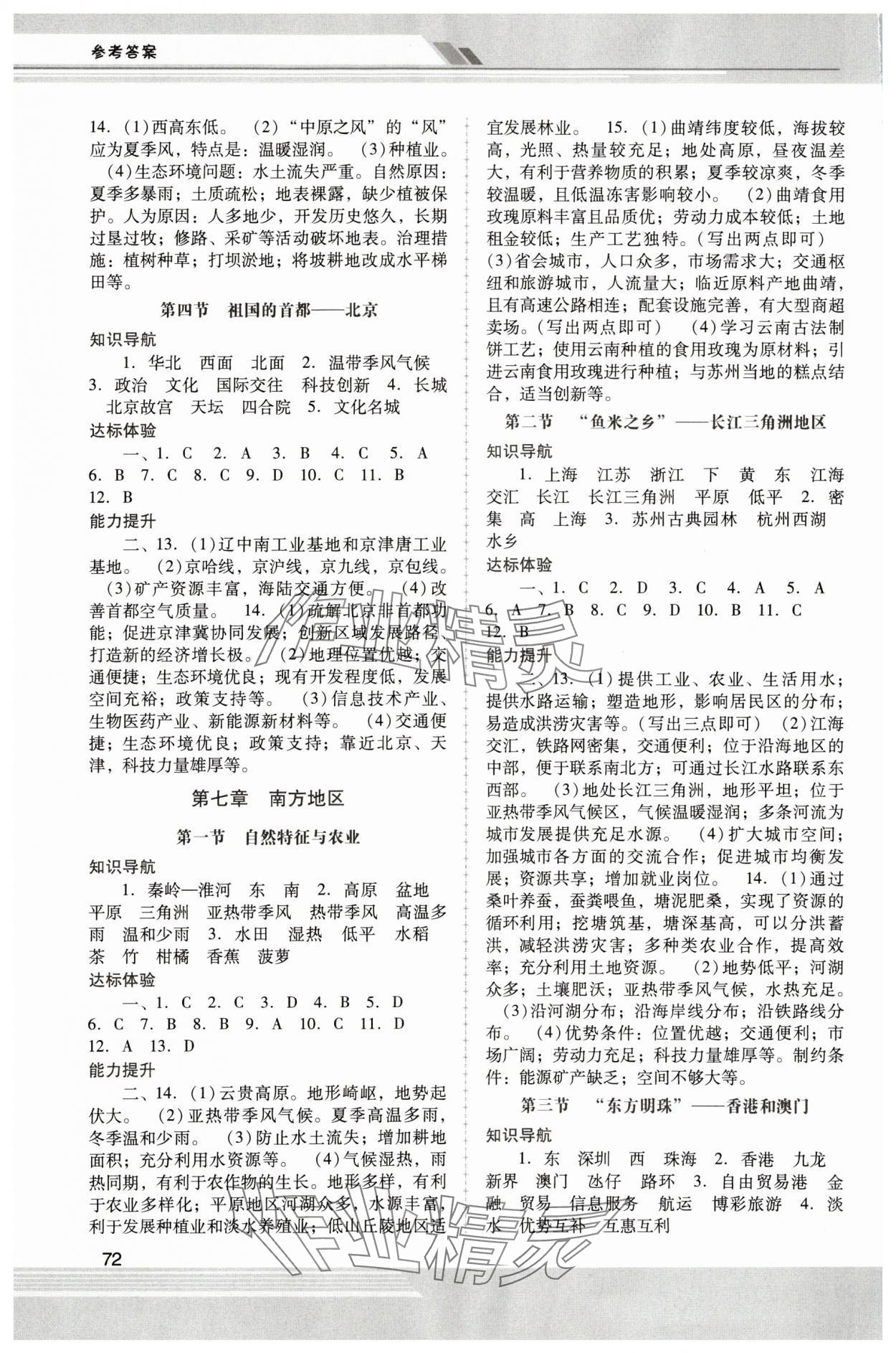 2024年新课程学习辅导八年级地理下册人教版中山专版 第2页